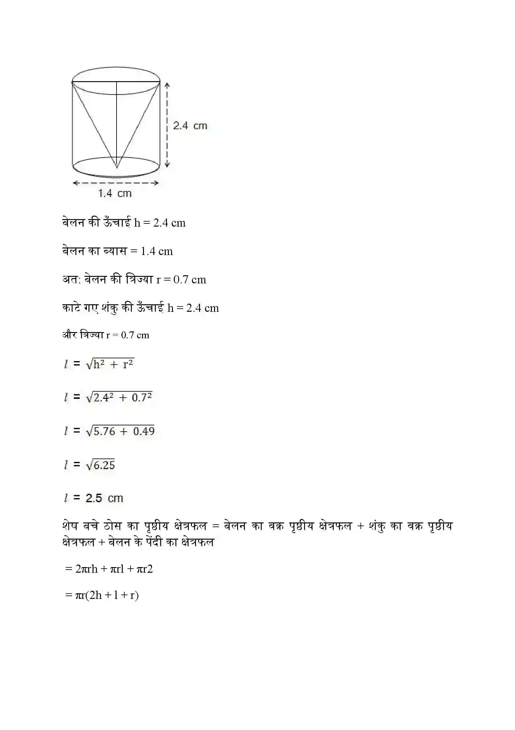 Bihar Board Class 10th Maths (गणित) Chapter 13 (पृष्ठीय क्षेत्रफल और आयतन) Solution 10