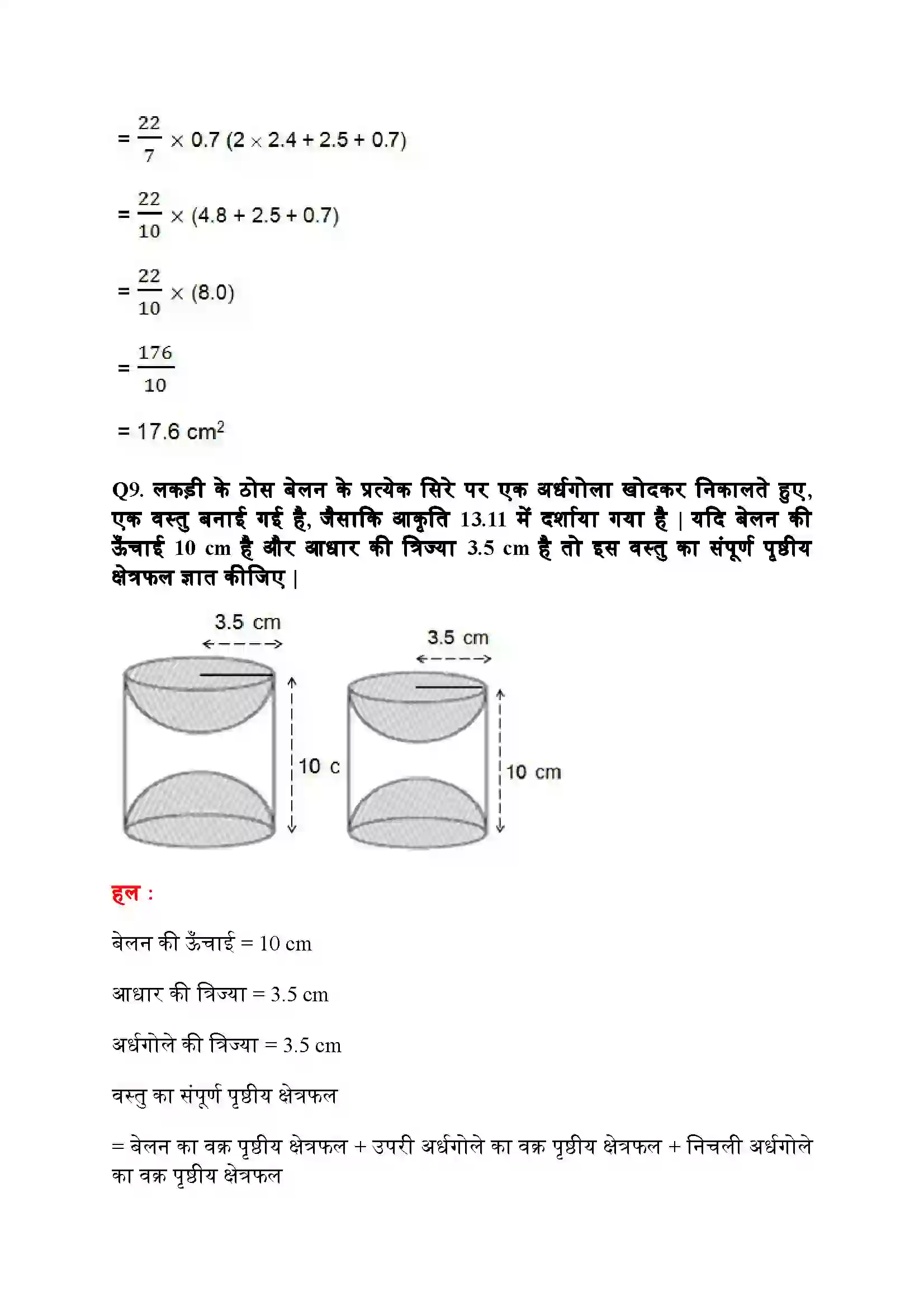Bihar Board Class 10th Maths (गणित) Chapter 13 (पृष्ठीय क्षेत्रफल और आयतन) Solution 11