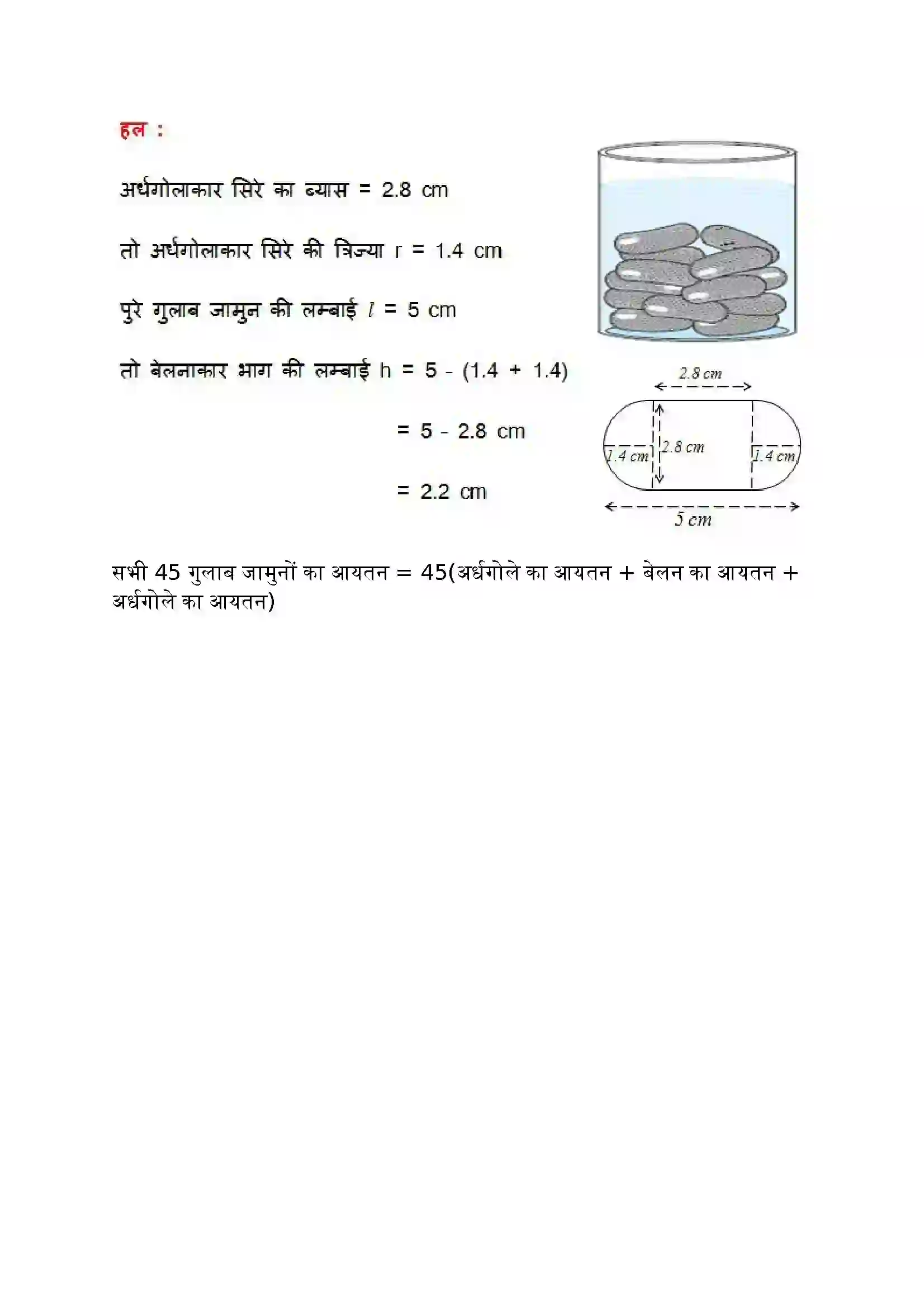 Bihar Board Class 10th Maths (गणित) Chapter 13 (पृष्ठीय क्षेत्रफल और आयतन) Solution 15