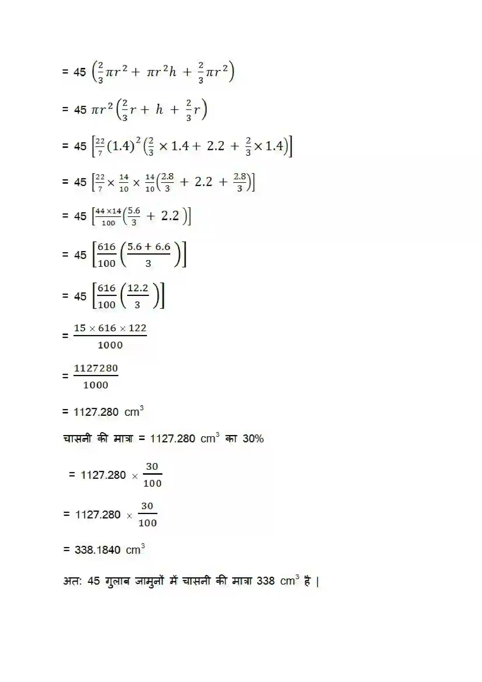Bihar Board Class 10th Maths (गणित) Chapter 13 (पृष्ठीय क्षेत्रफल और आयतन) Solution 16