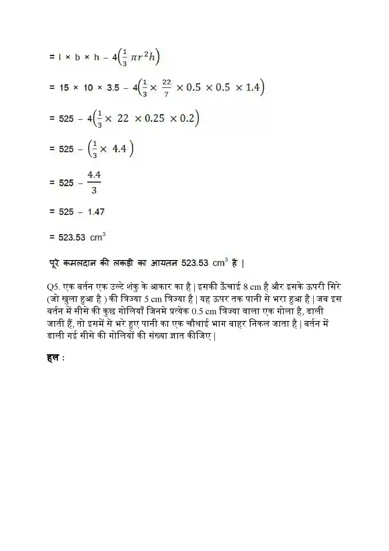 Bihar Board Class 10th Maths (गणित) Chapter 13 (पृष्ठीय क्षेत्रफल और आयतन) Solution 18