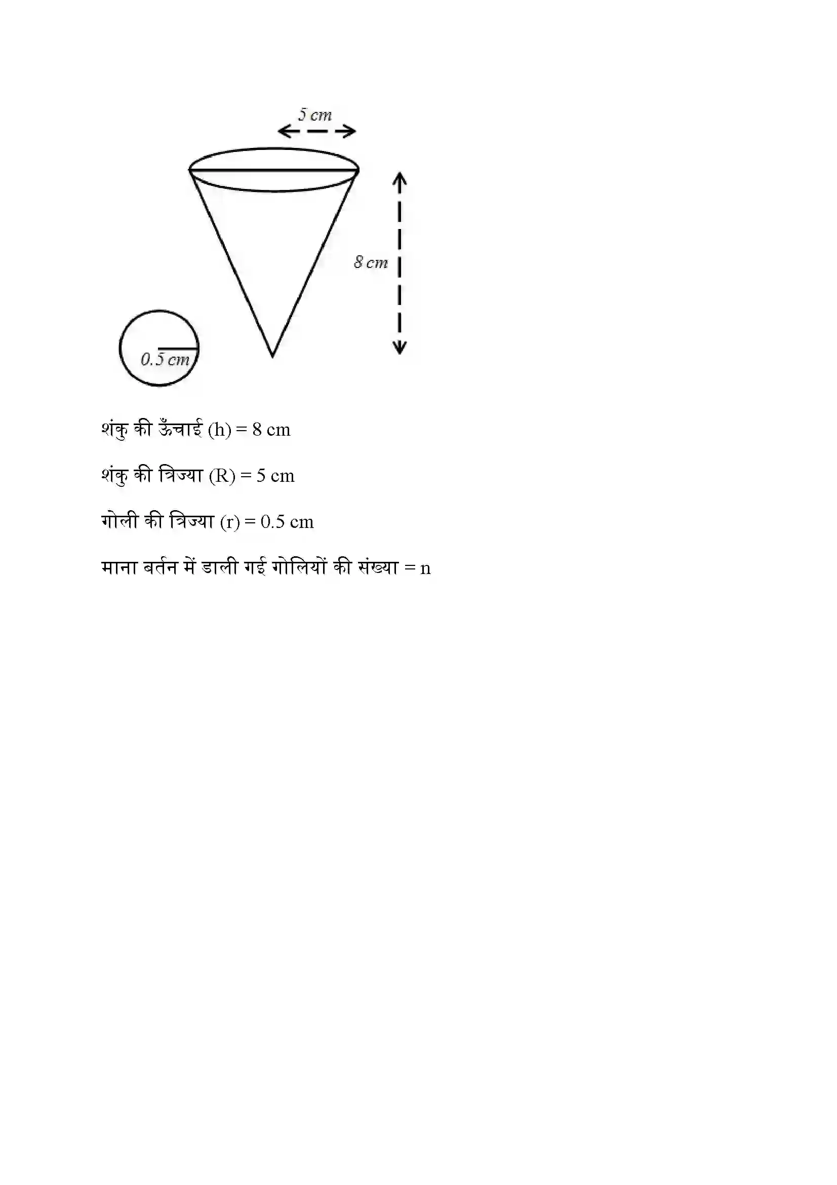 Bihar Board Class 10th Maths (गणित) Chapter 13 (पृष्ठीय क्षेत्रफल और आयतन) Solution 19