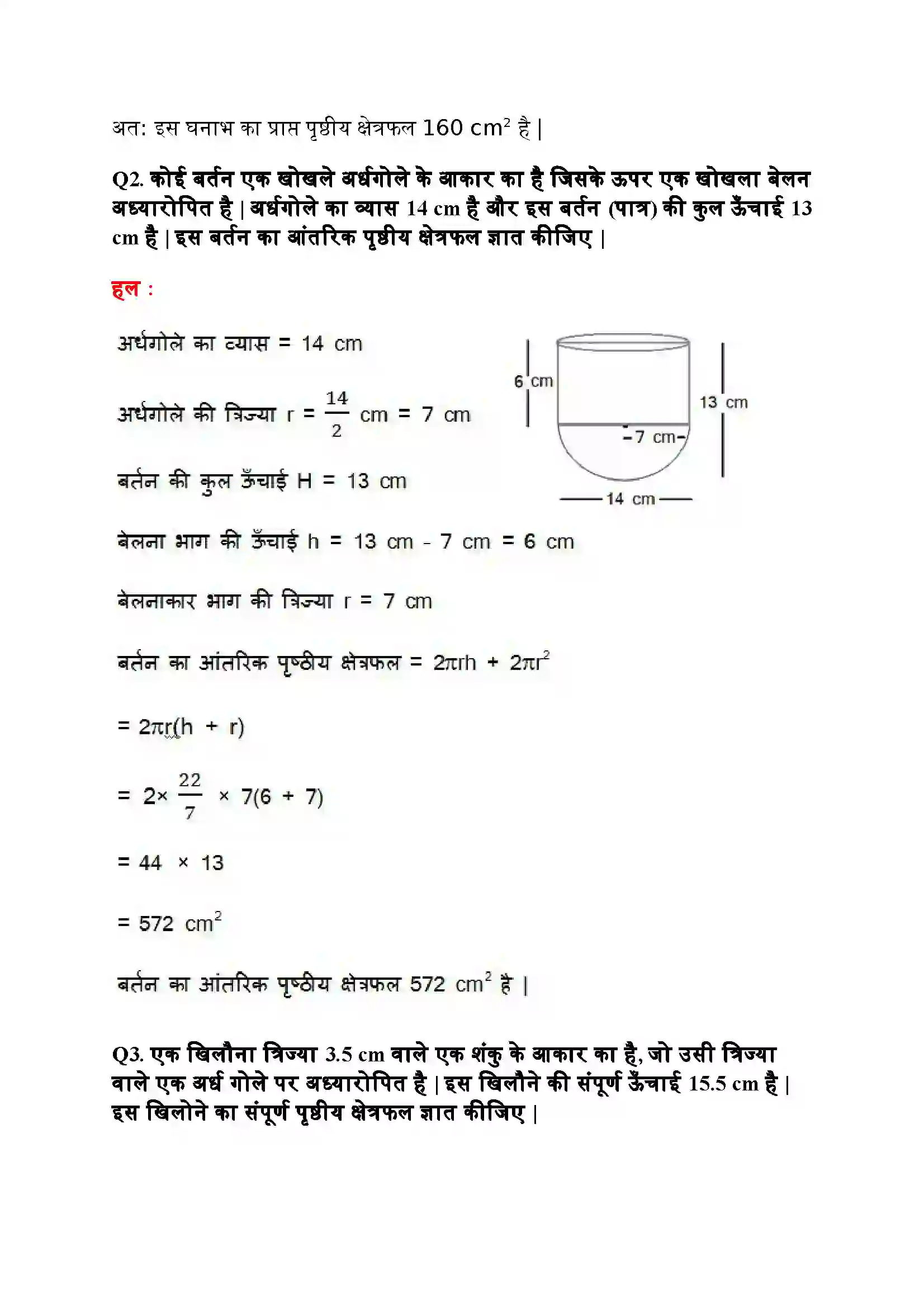 Bihar Board Class 10th Maths (गणित) Chapter 13 (पृष्ठीय क्षेत्रफल और आयतन) Solution 2