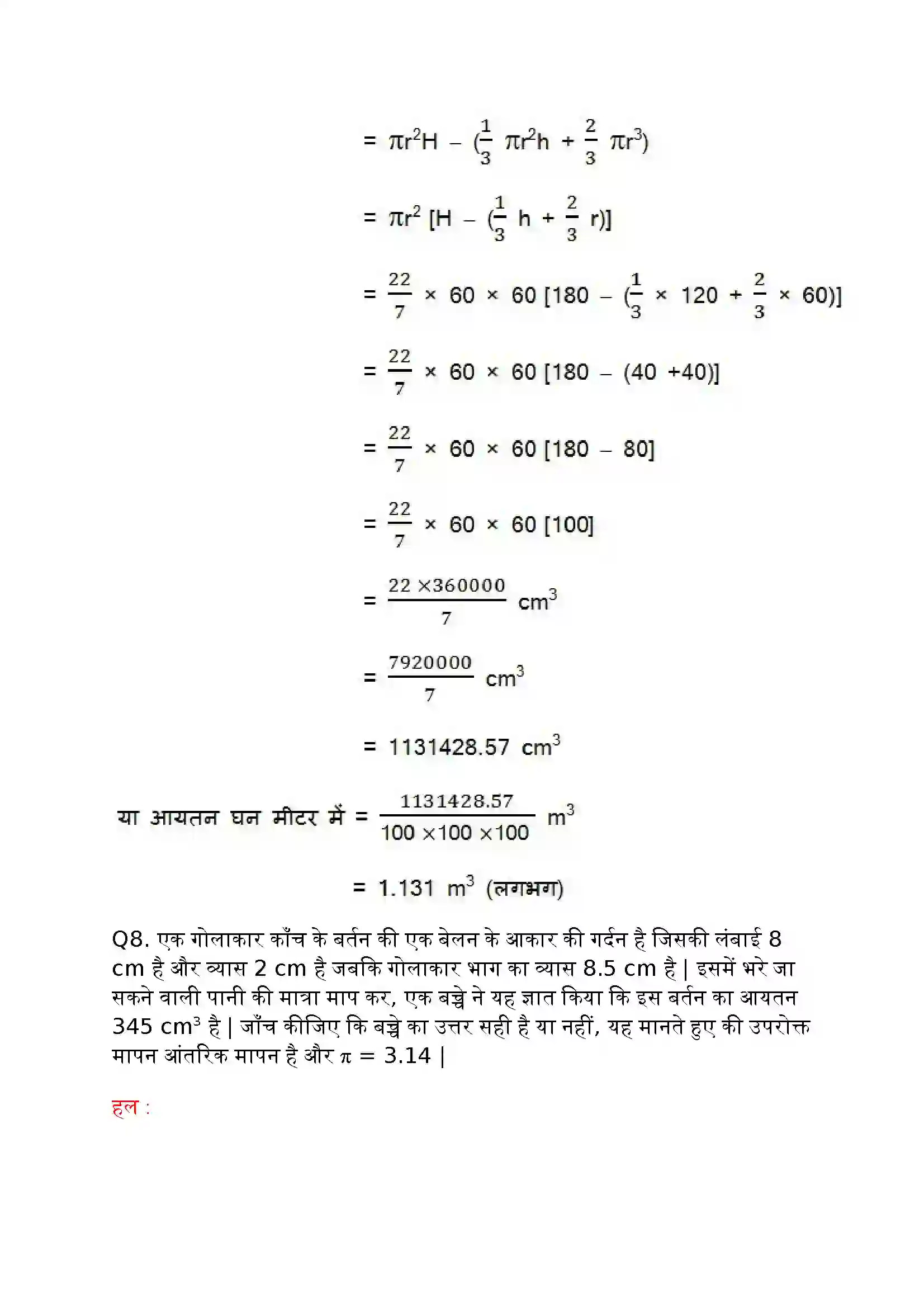 Bihar Board Class 10th Maths (गणित) Chapter 13 (पृष्ठीय क्षेत्रफल और आयतन) Solution 24