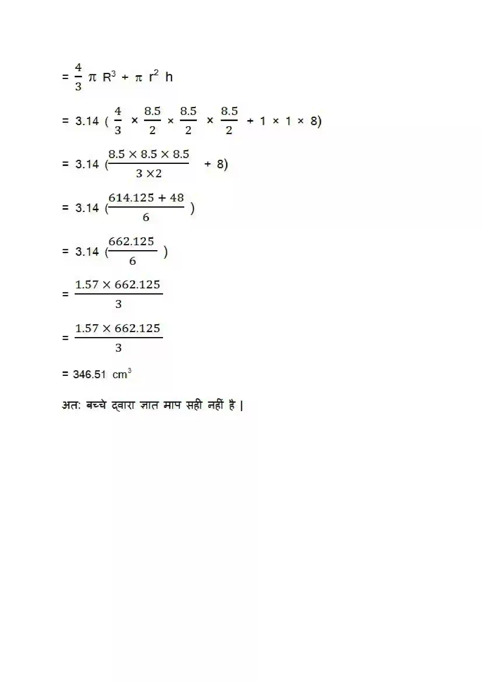 Bihar Board Class 10th Maths (गणित) Chapter 13 (पृष्ठीय क्षेत्रफल और आयतन) Solution 26