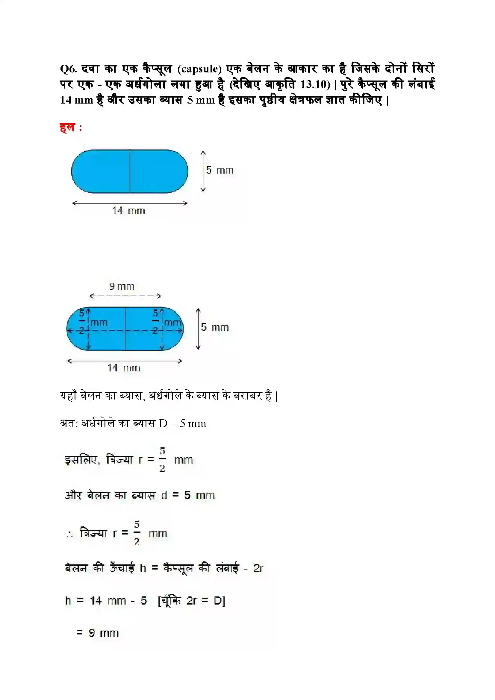 Bihar Board Class 10th Maths (गणित) Chapter 13 (पृष्ठीय क्षेत्रफल और आयतन) Solution 7