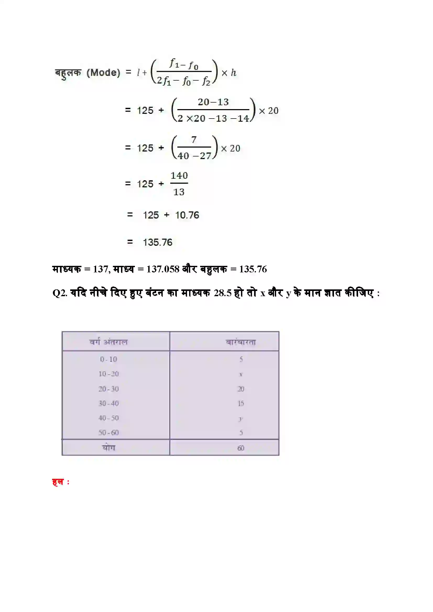 Bihar Board Class 10th Maths (गणित) Chapter 14 (सांख्यिकी) Solution 26