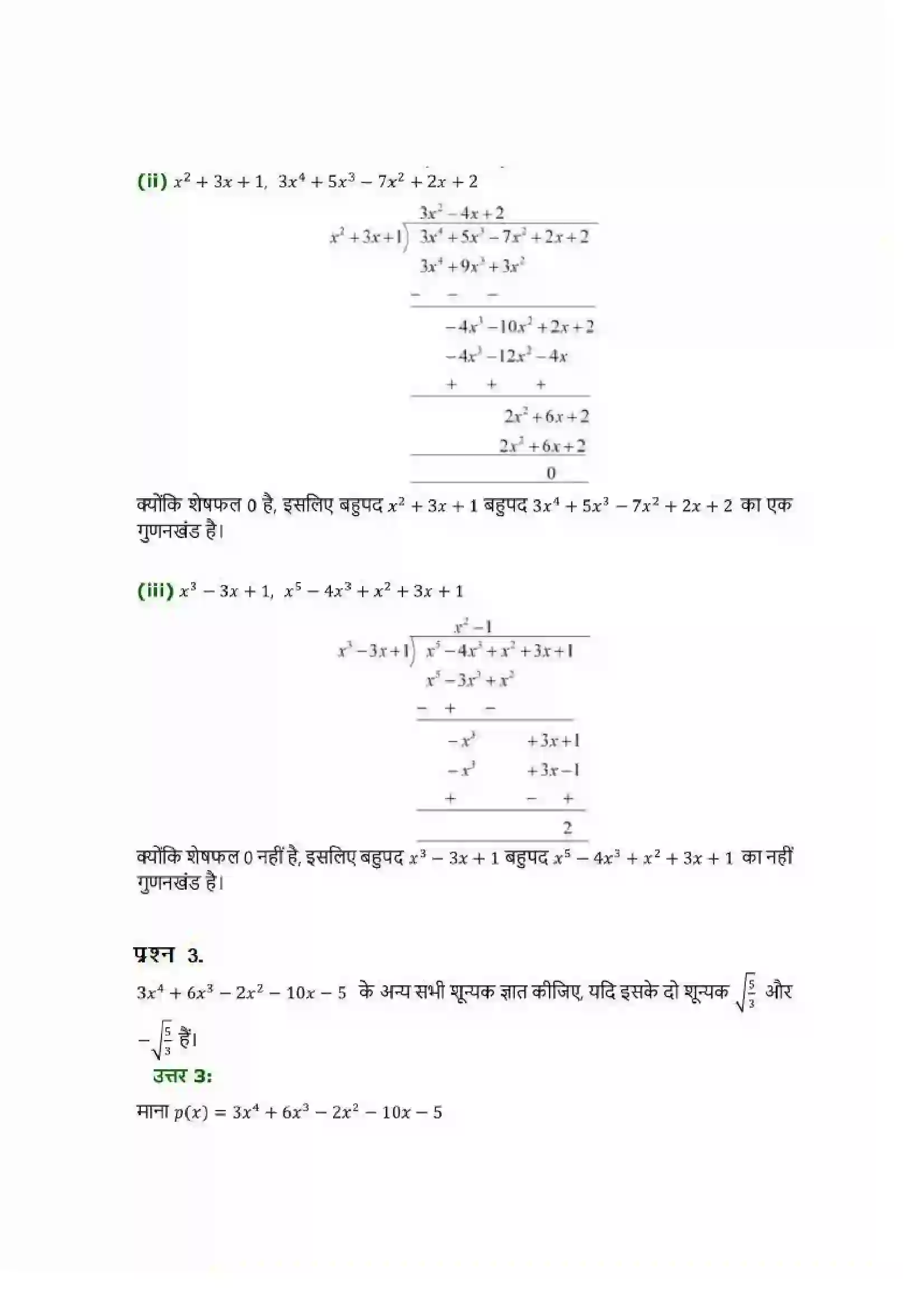 Bihar Board Class 10th Maths (गणित) Chapter 2 (बहुपद) Solution 10