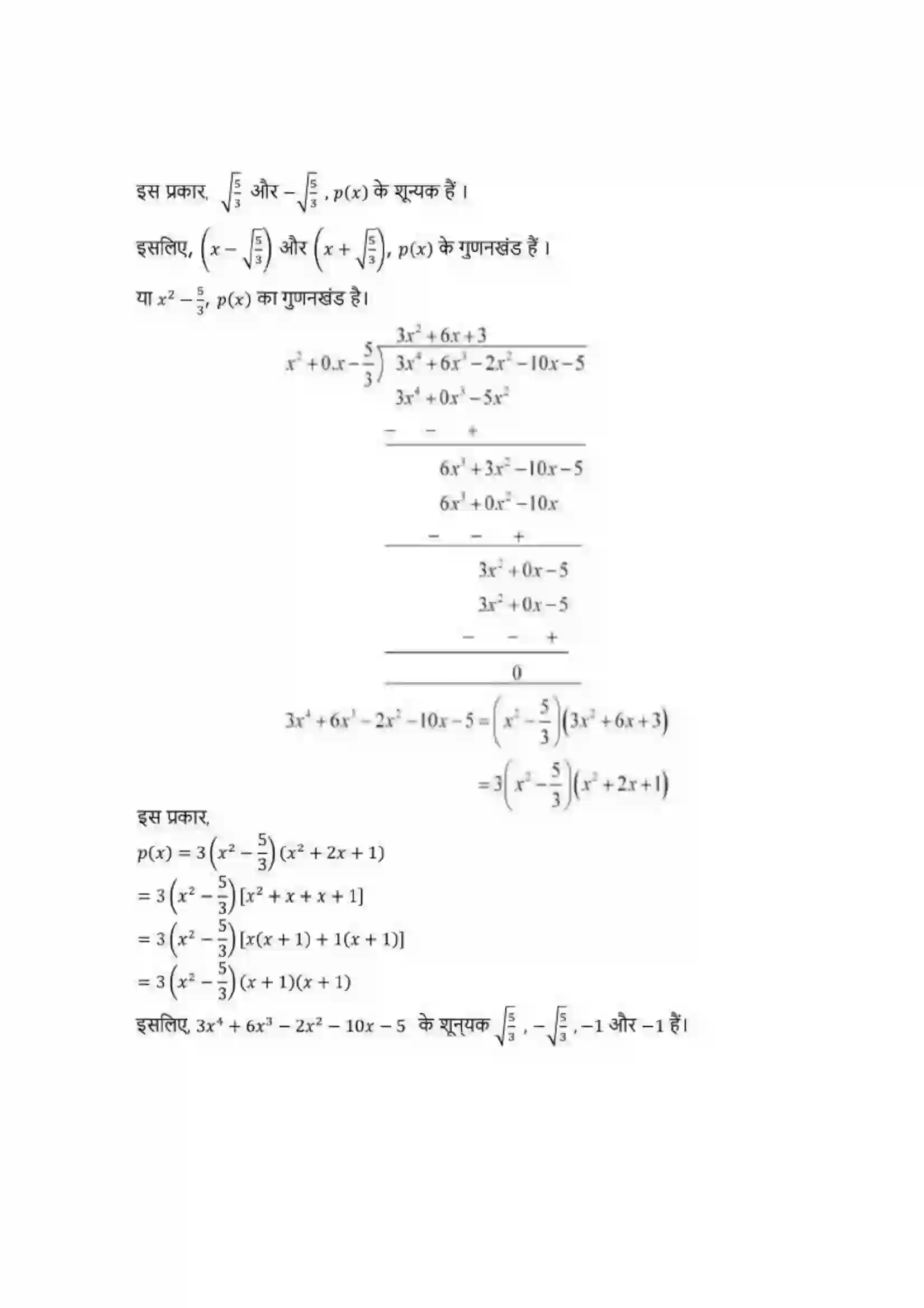 Bihar Board Class 10th Maths (गणित) Chapter 2 (बहुपद) Solution 11