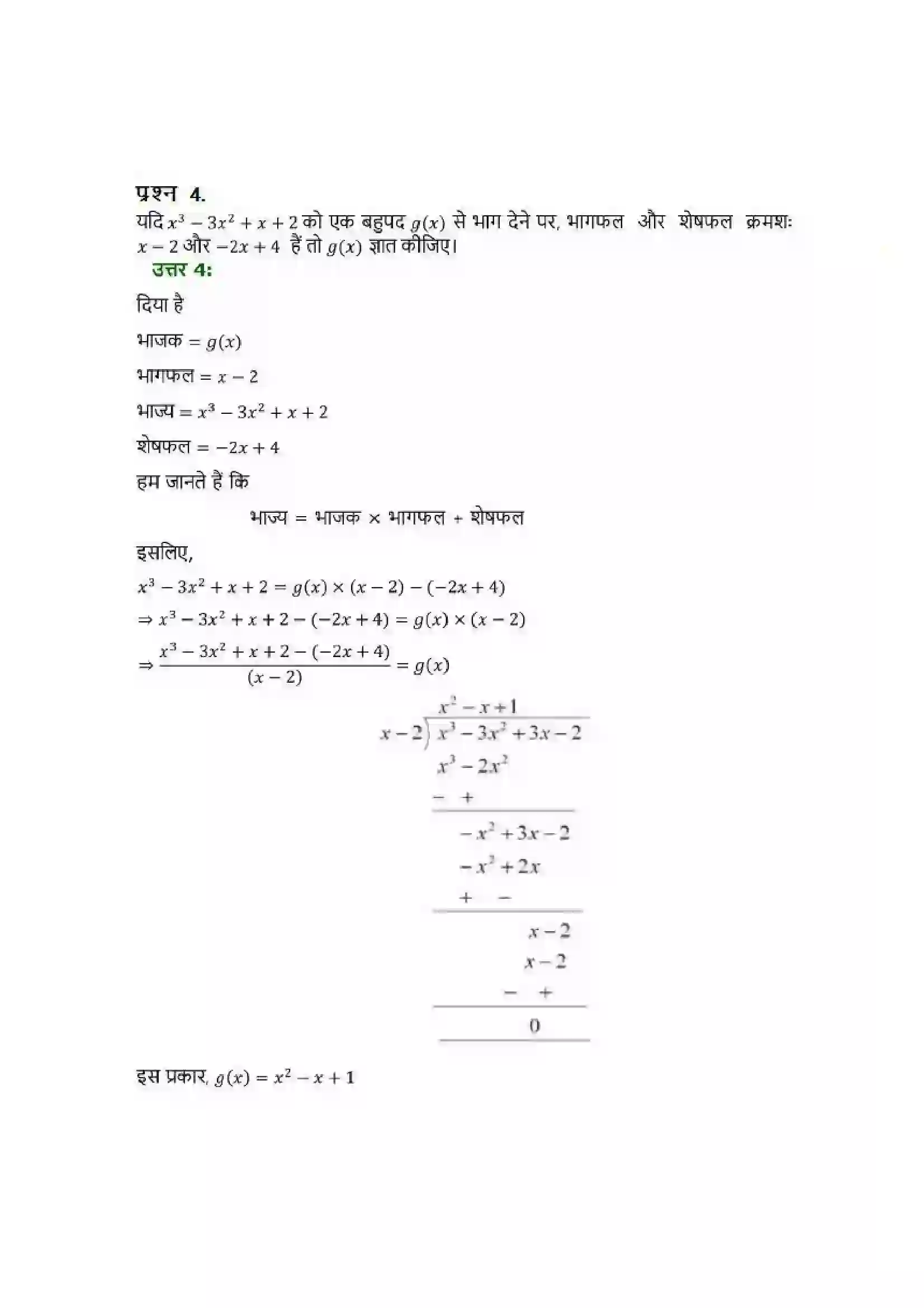 Bihar Board Class 10th Maths (गणित) Chapter 2 (बहुपद) Solution 12