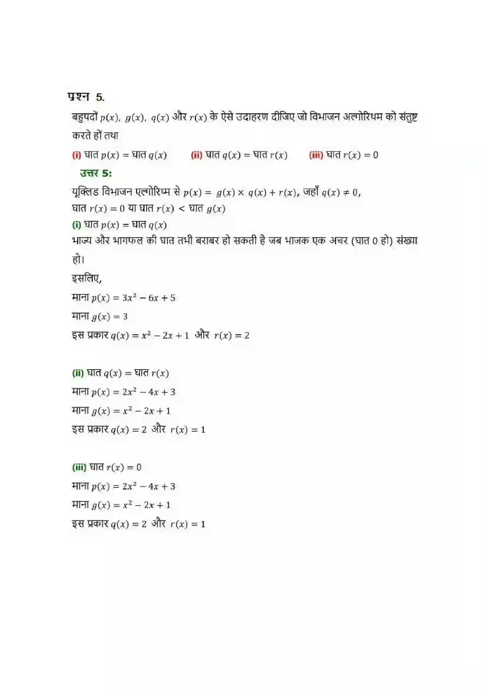 Bihar Board Class 10th Maths (गणित) Chapter 2 (बहुपद) Solution 13