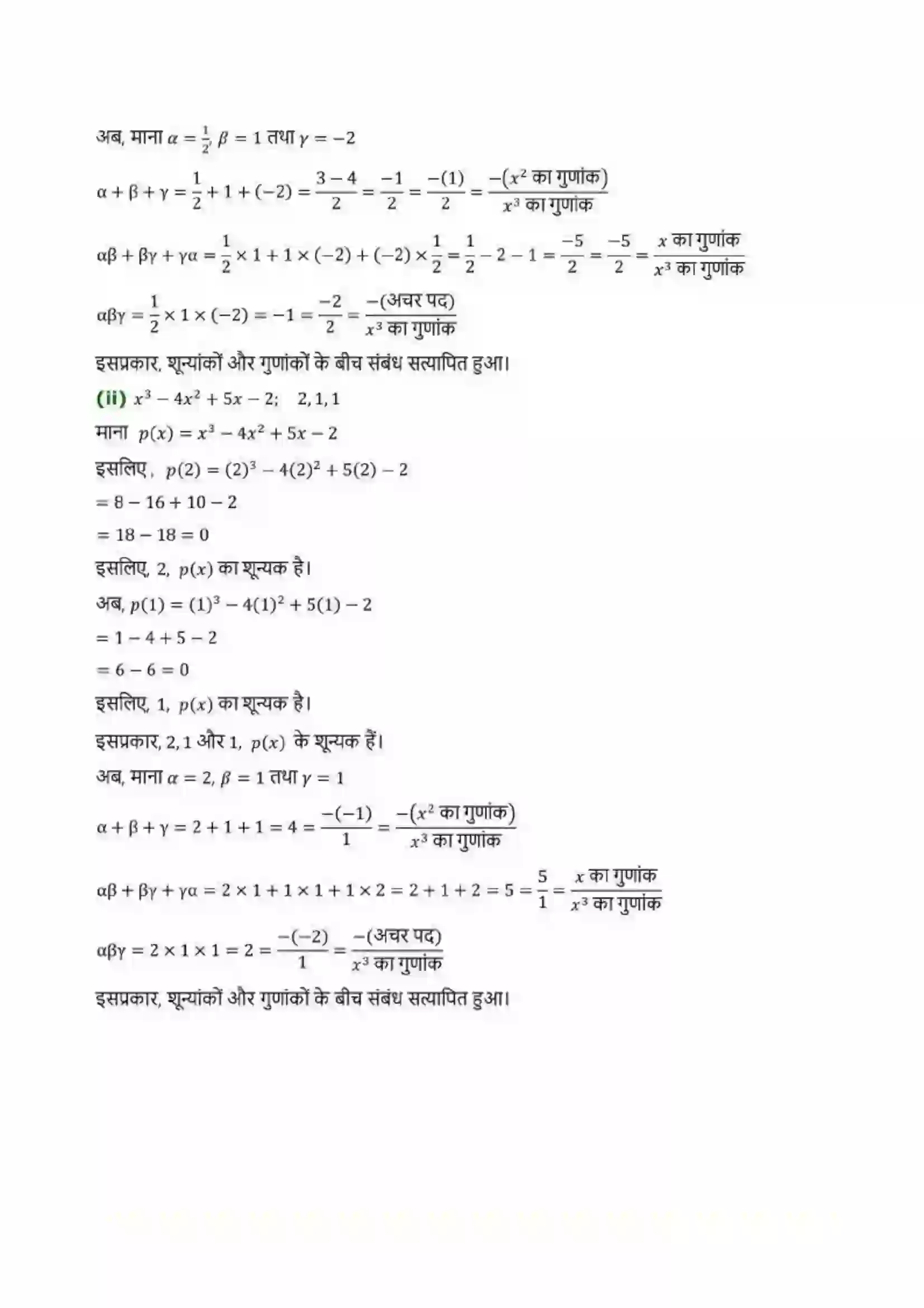 Bihar Board Class 10th Maths (गणित) Chapter 2 (बहुपद) Solution 15