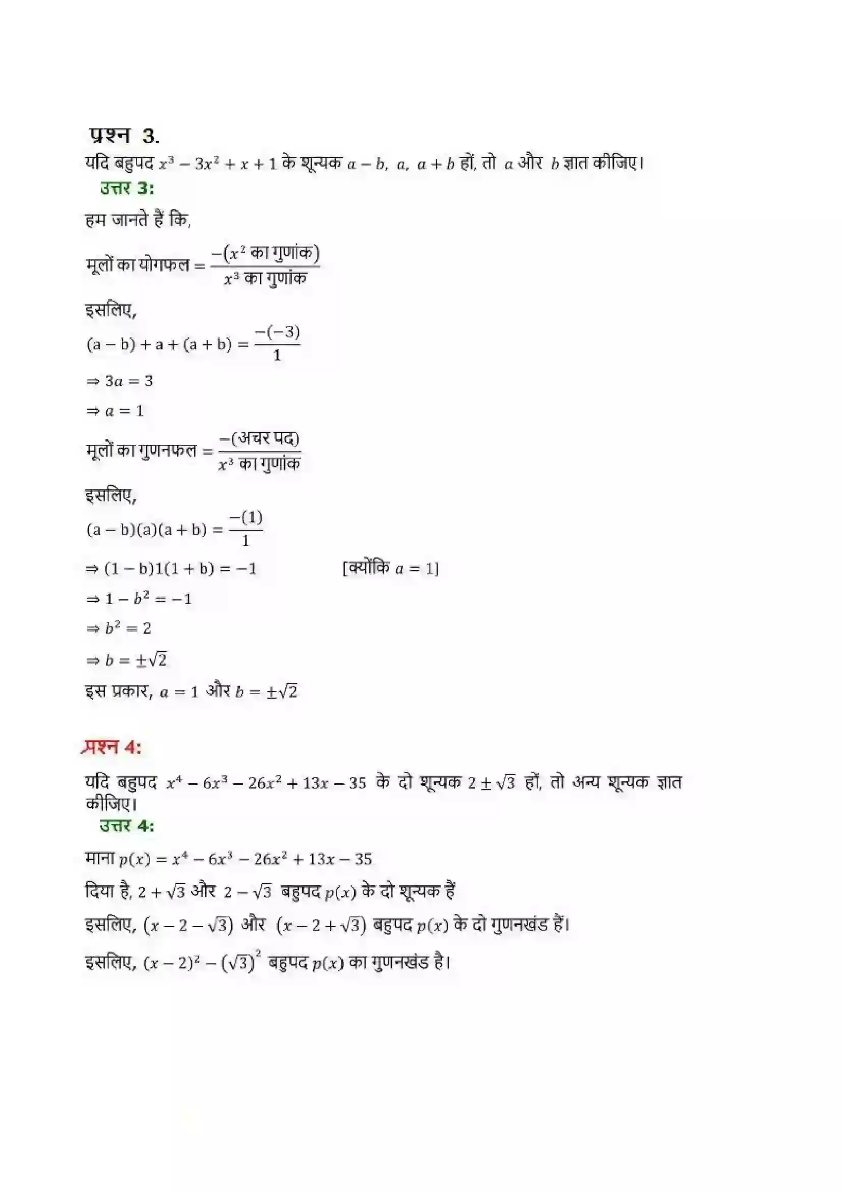 Bihar Board Class 10th Maths (गणित) Chapter 2 (बहुपद) Solution 17