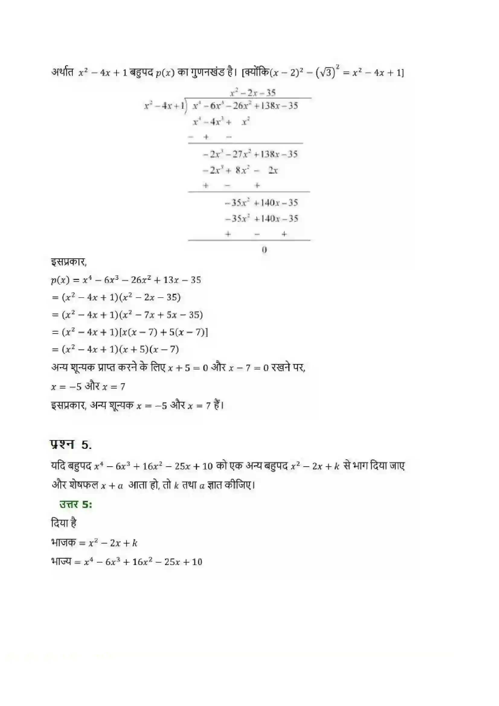 Bihar Board Class 10th Maths (गणित) Chapter 2 (बहुपद) Solution 18
