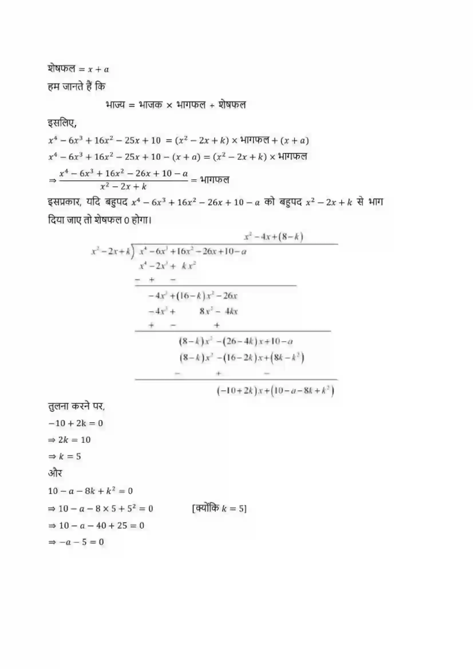 Bihar Board Class 10th Maths (गणित) Chapter 2 (बहुपद) Solution 19