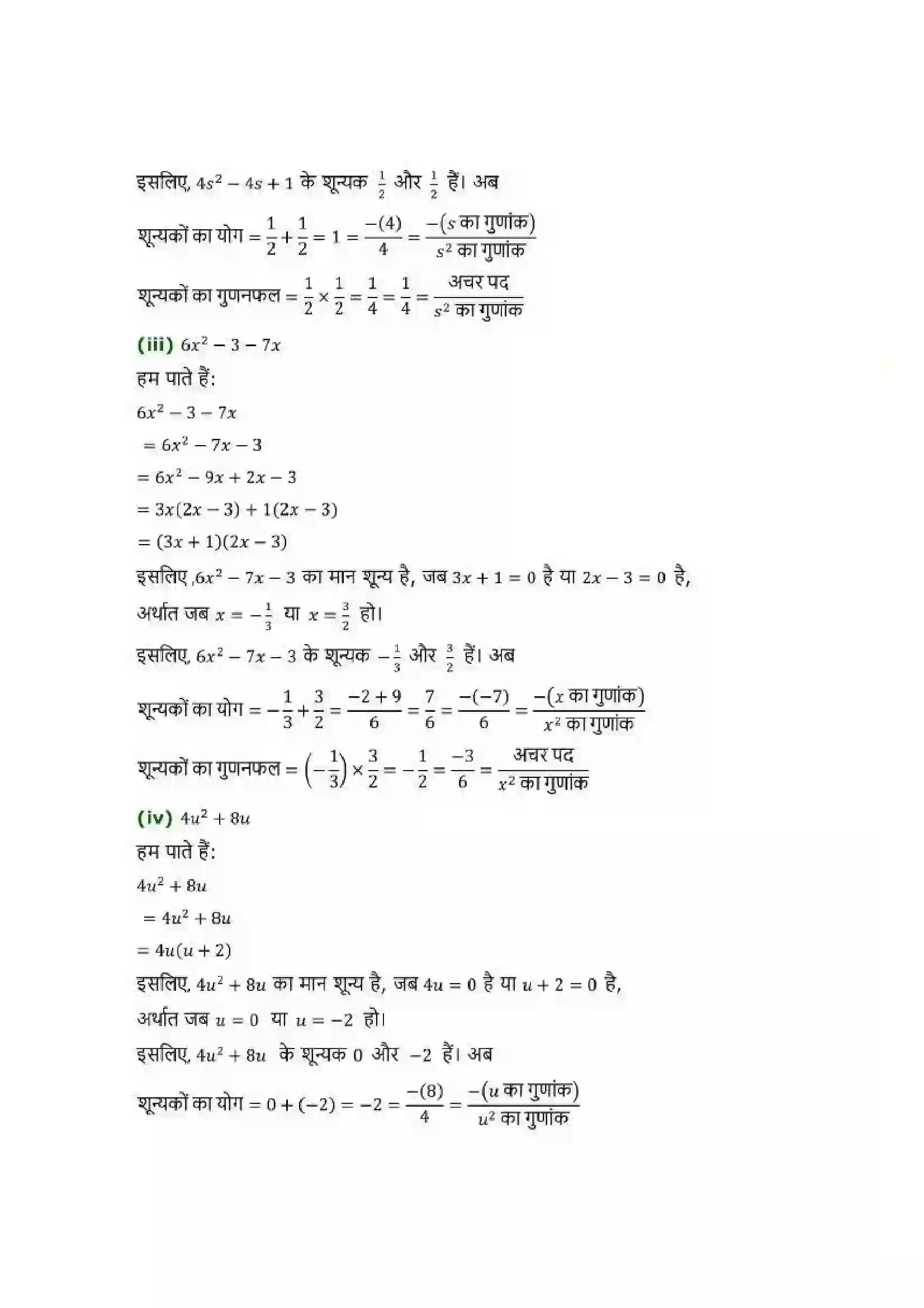 Bihar Board Class 10th Maths (गणित) Chapter 2 (बहुपद) Solution 3