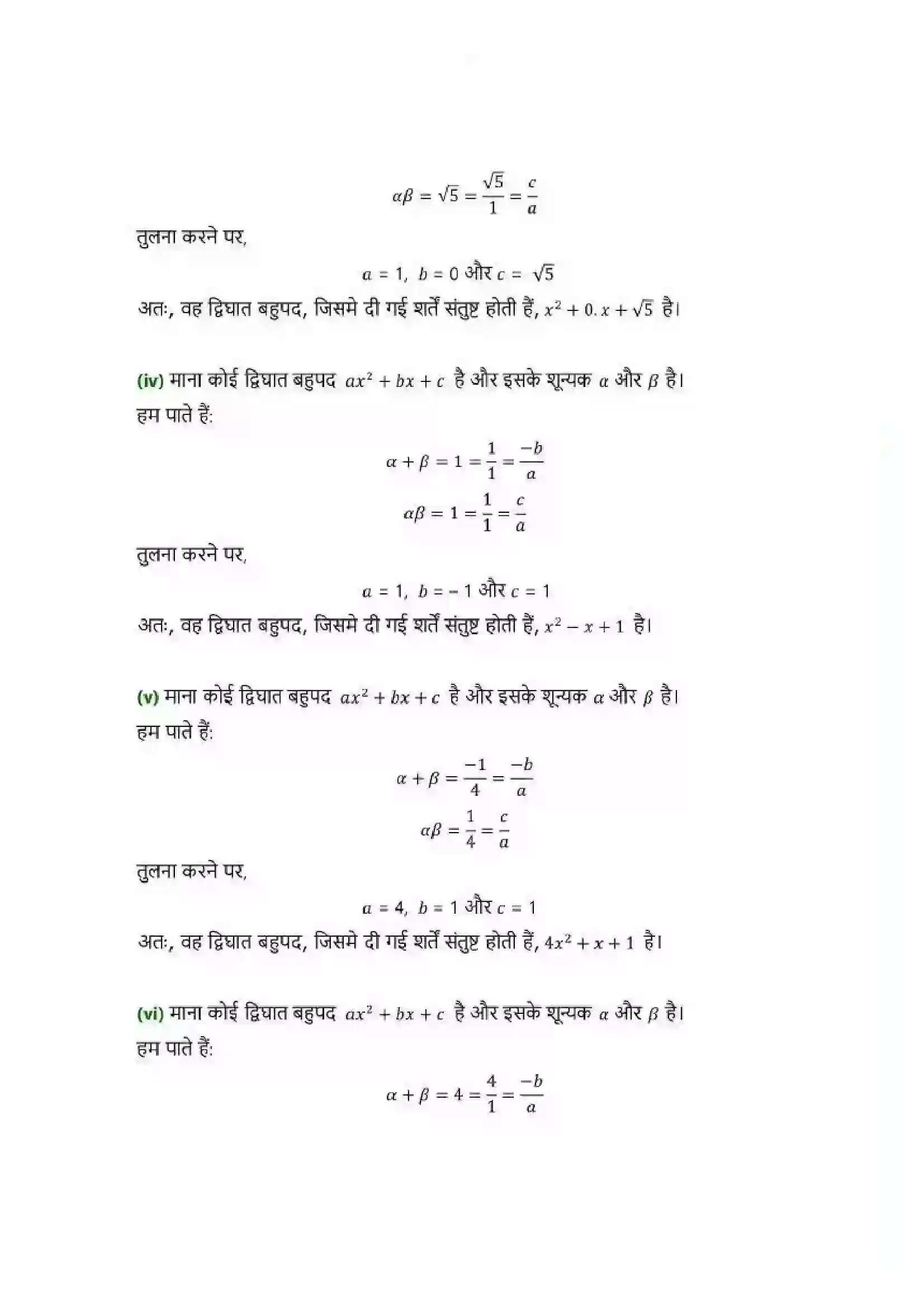 Bihar Board Class 10th Maths (गणित) Chapter 2 (बहुपद) Solution 6