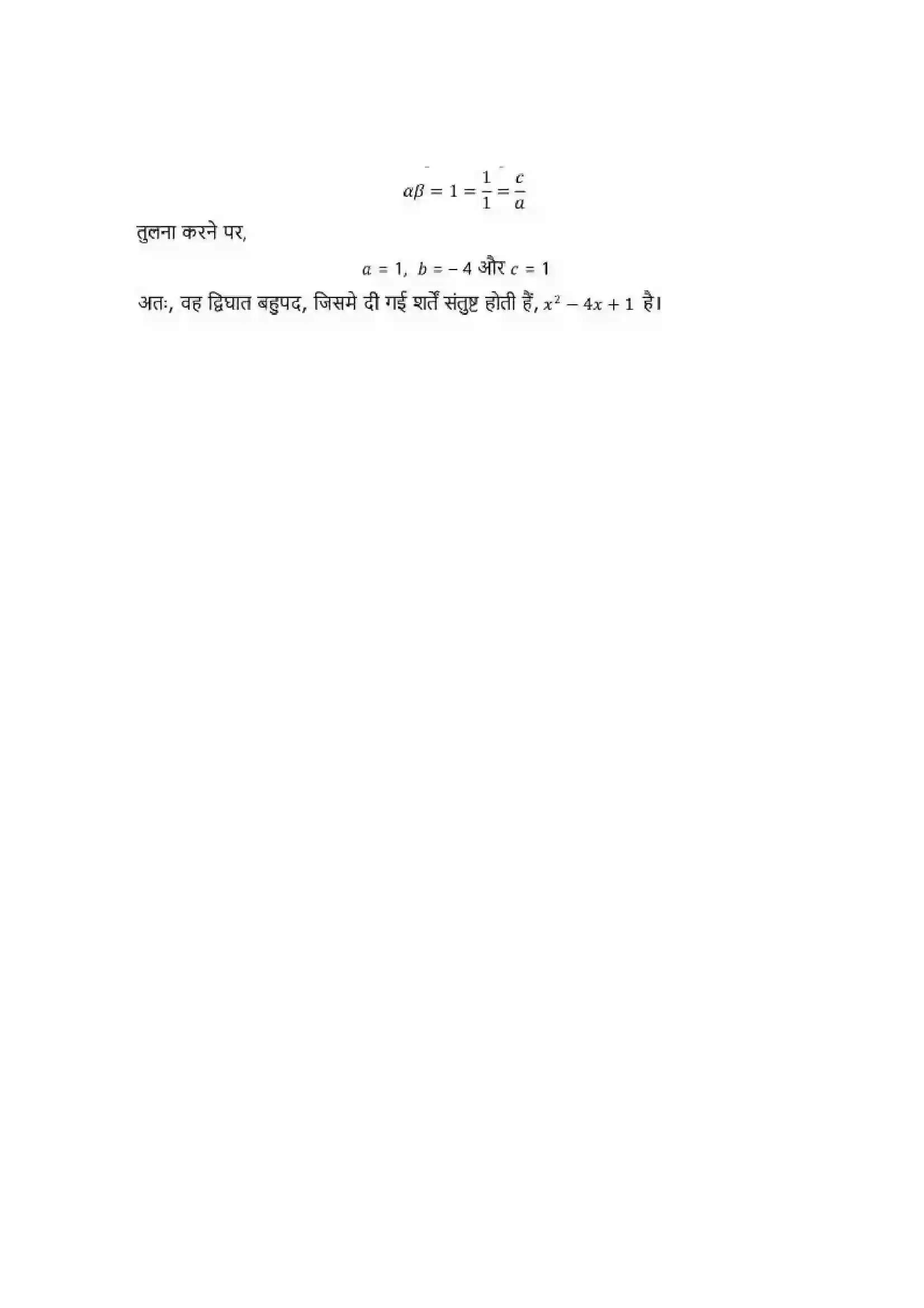 Bihar Board Class 10th Maths (गणित) Chapter 2 (बहुपद) Solution 7
