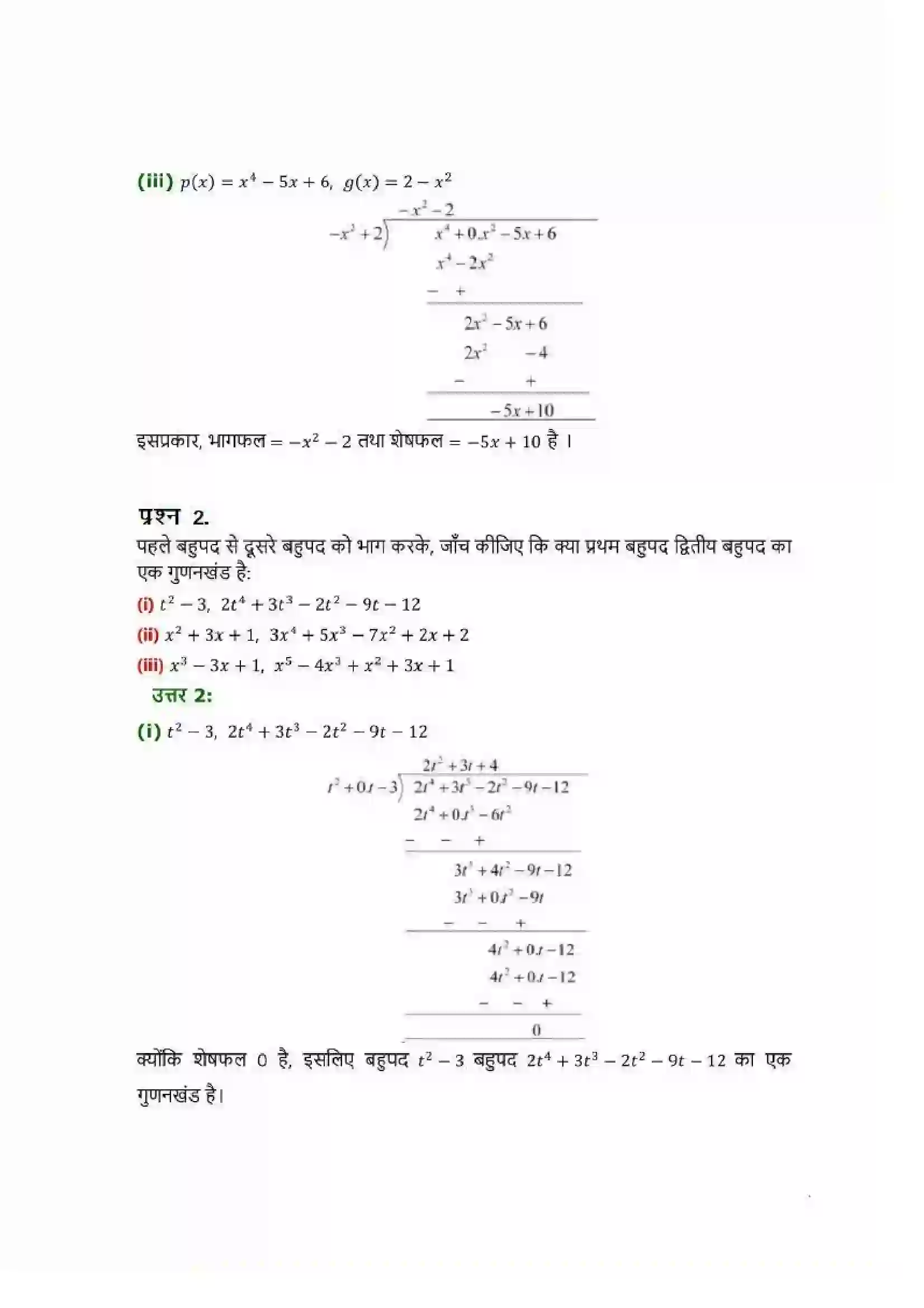 Bihar Board Class 10th Maths (गणित) Chapter 2 (बहुपद) Solution 9