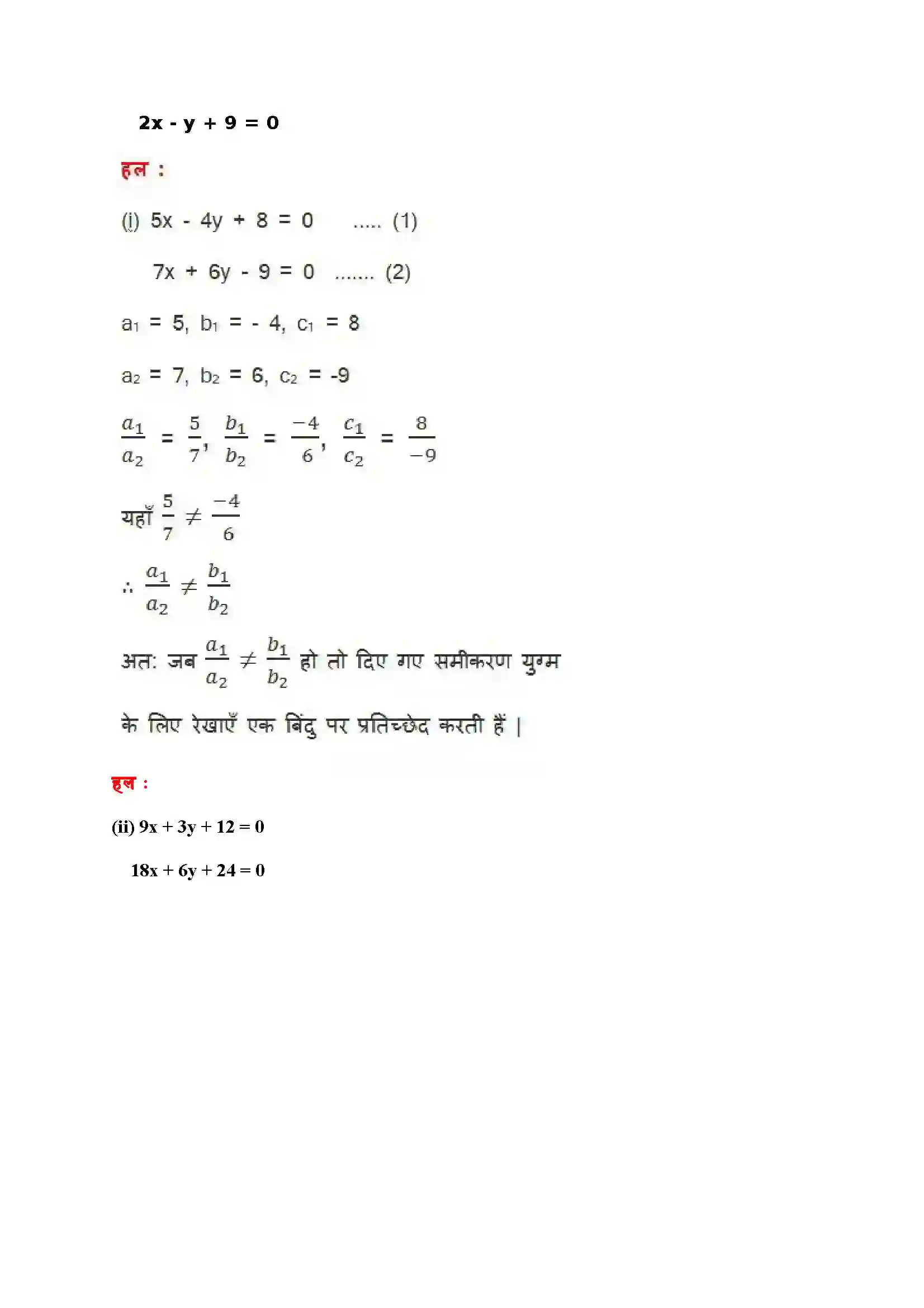Bihar Board Class 10th Maths (गणित) Chapter 3 (दो चार वाले रैखिक समीकरण युग्म) Solution 11
