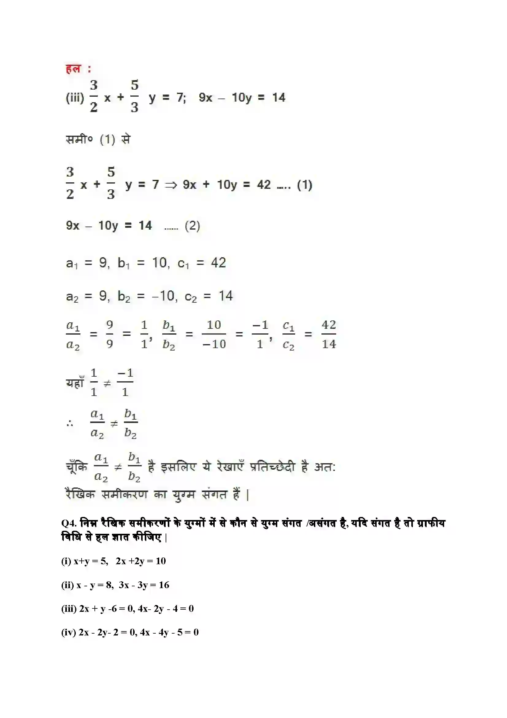 Bihar Board Class 10th Maths (गणित) Chapter 3 (दो चार वाले रैखिक समीकरण युग्म) Solution 15