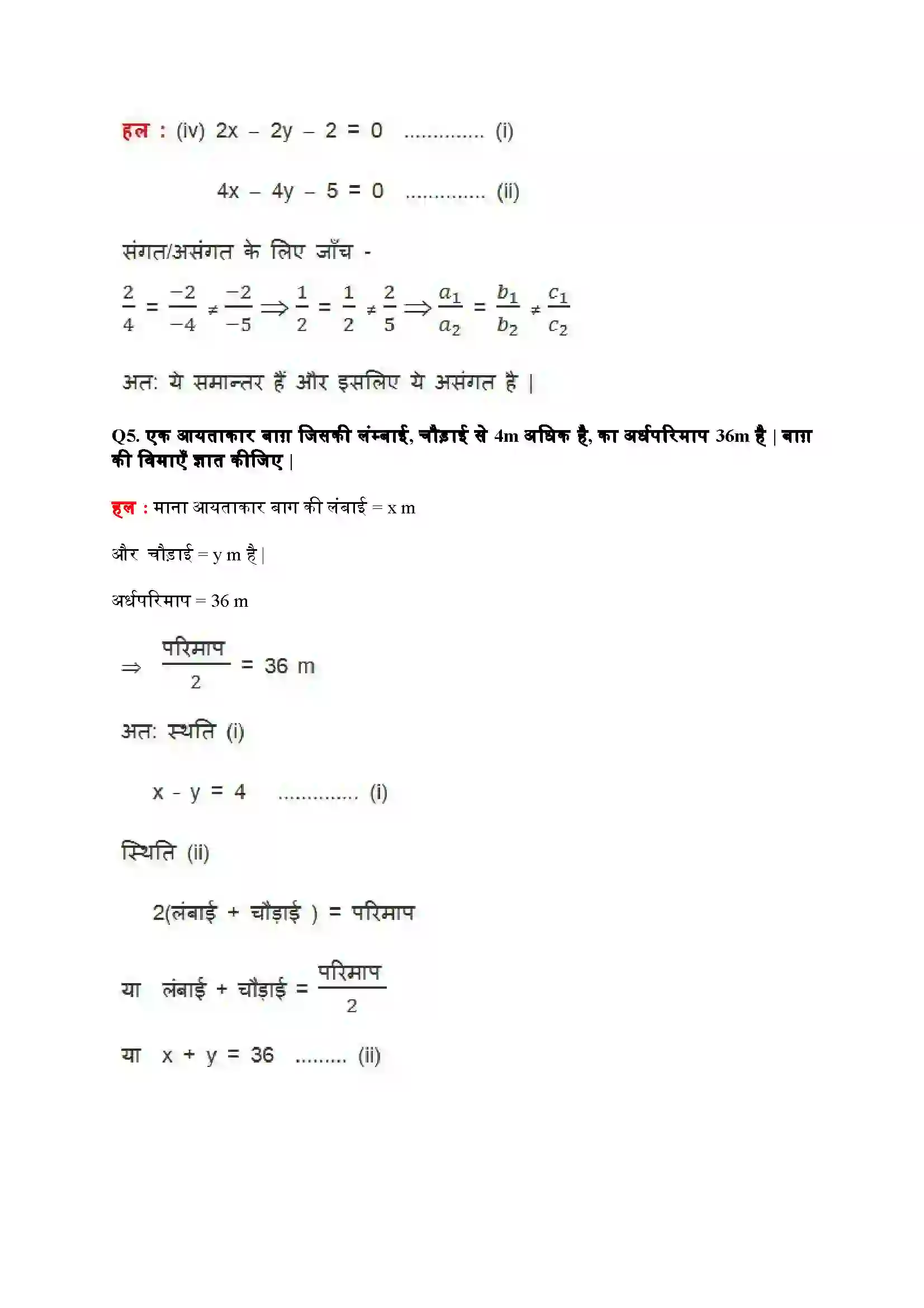 Bihar Board Class 10th Maths (गणित) Chapter 3 (दो चार वाले रैखिक समीकरण युग्म) Solution 21