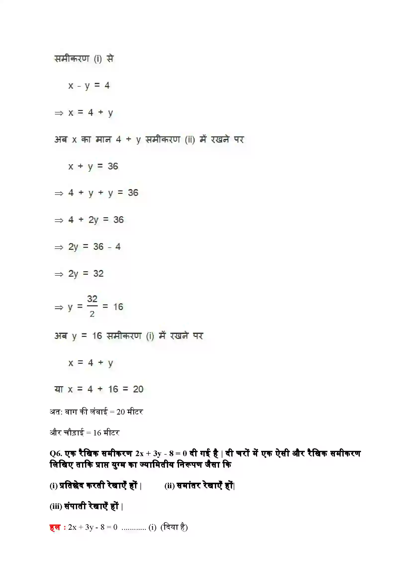 Bihar Board Class 10th Maths (गणित) Chapter 3 (दो चार वाले रैखिक समीकरण युग्म) Solution 22