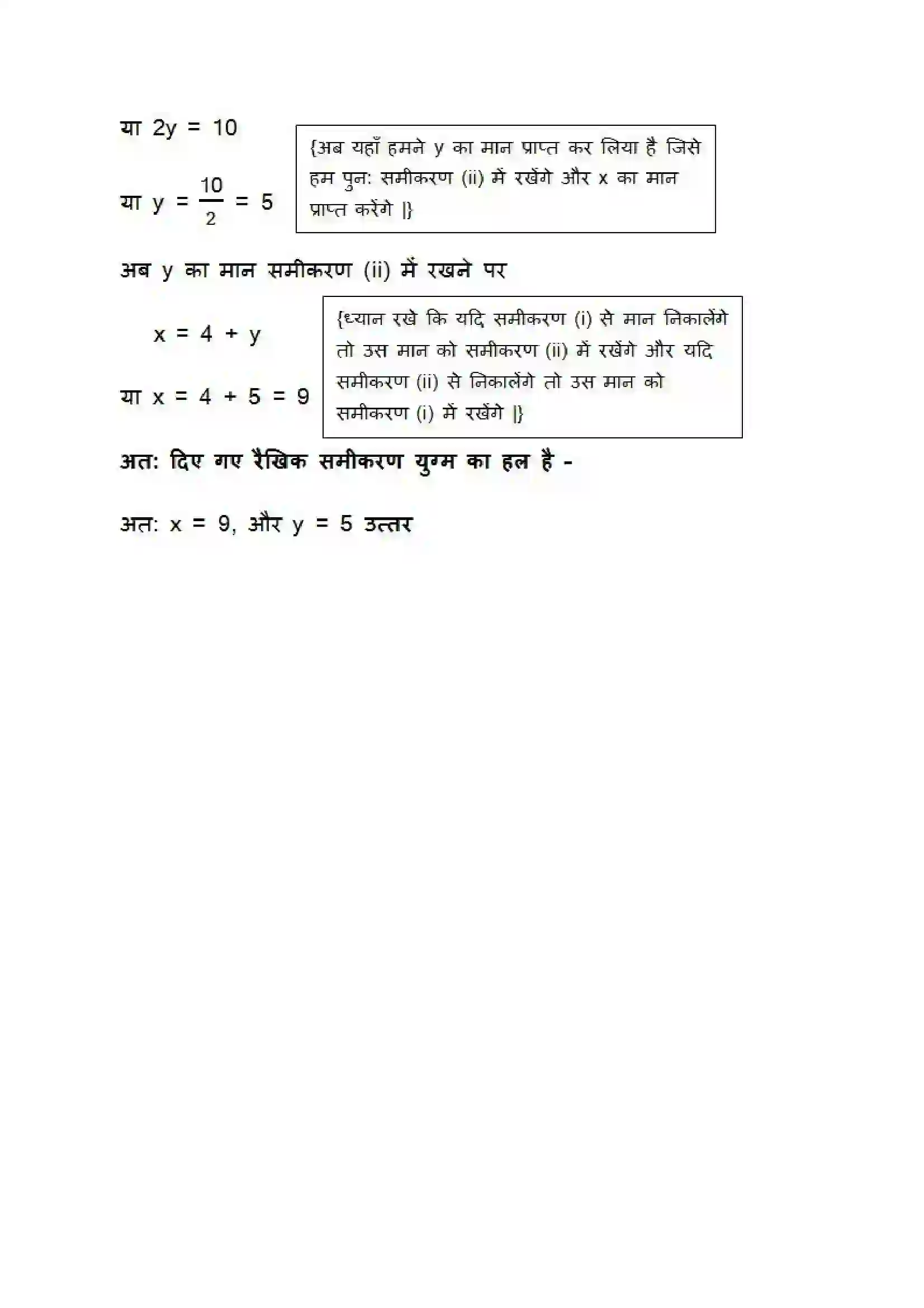 Bihar Board Class 10th Maths (गणित) Chapter 3 (दो चार वाले रैखिक समीकरण युग्म) Solution 29