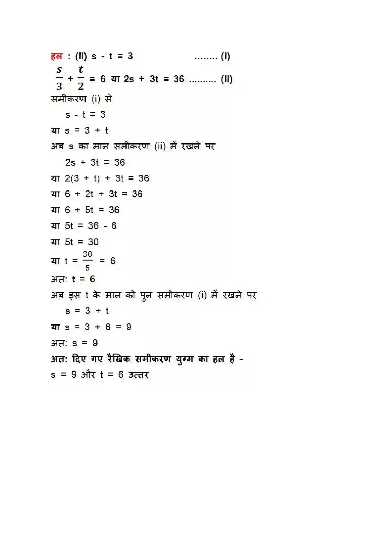 Bihar Board Class 10th Maths (गणित) Chapter 3 (दो चार वाले रैखिक समीकरण युग्म) Solution 30