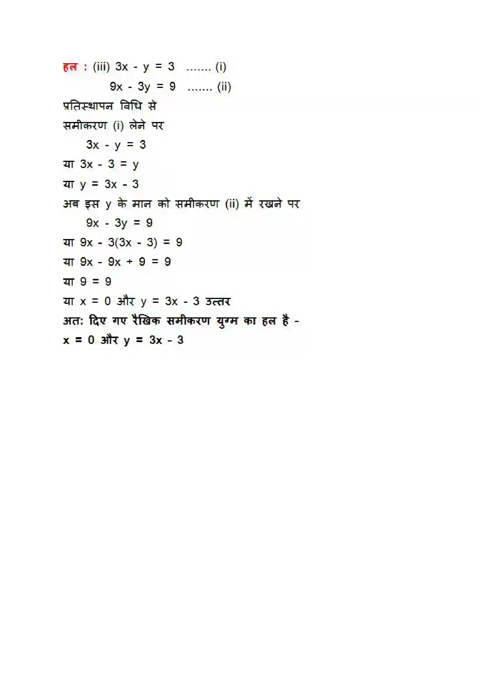 Bihar Board Class 10th Maths (गणित) Chapter 3 (दो चार वाले रैखिक समीकरण युग्म) Solution 31