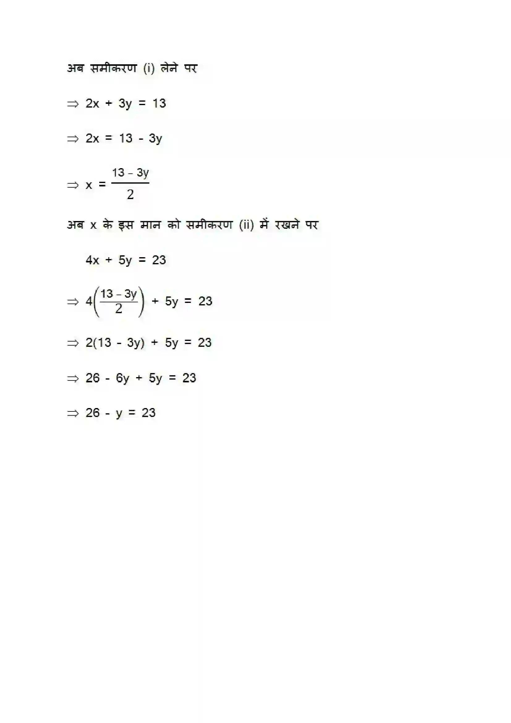 Bihar Board Class 10th Maths (गणित) Chapter 3 (दो चार वाले रैखिक समीकरण युग्म) Solution 33