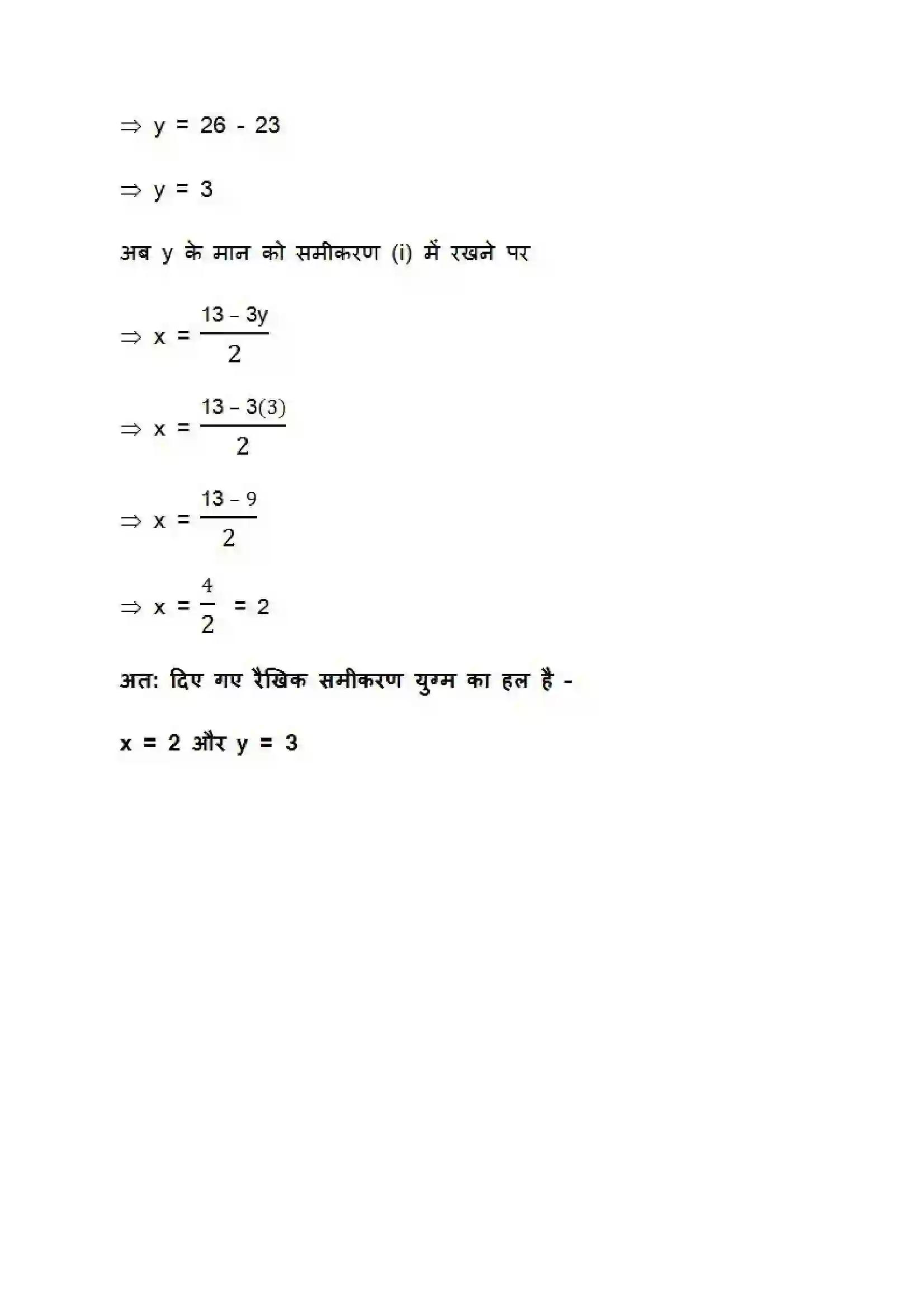 Bihar Board Class 10th Maths (गणित) Chapter 3 (दो चार वाले रैखिक समीकरण युग्म) Solution 34