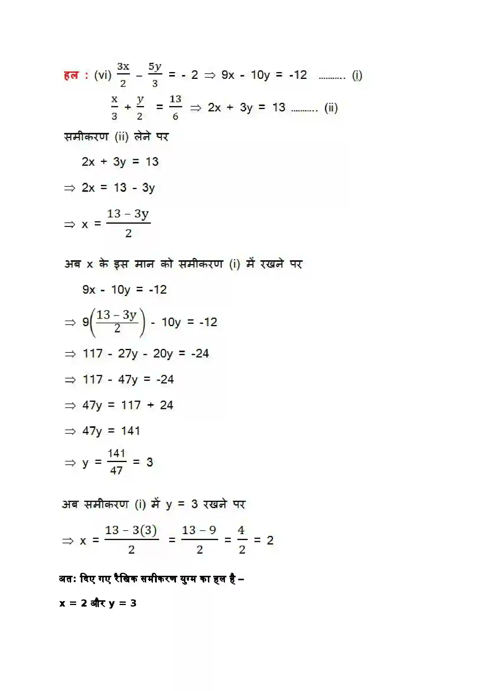 Bihar Board Class 10th Maths (गणित) Chapter 3 (दो चार वाले रैखिक समीकरण युग्म) Solution 36