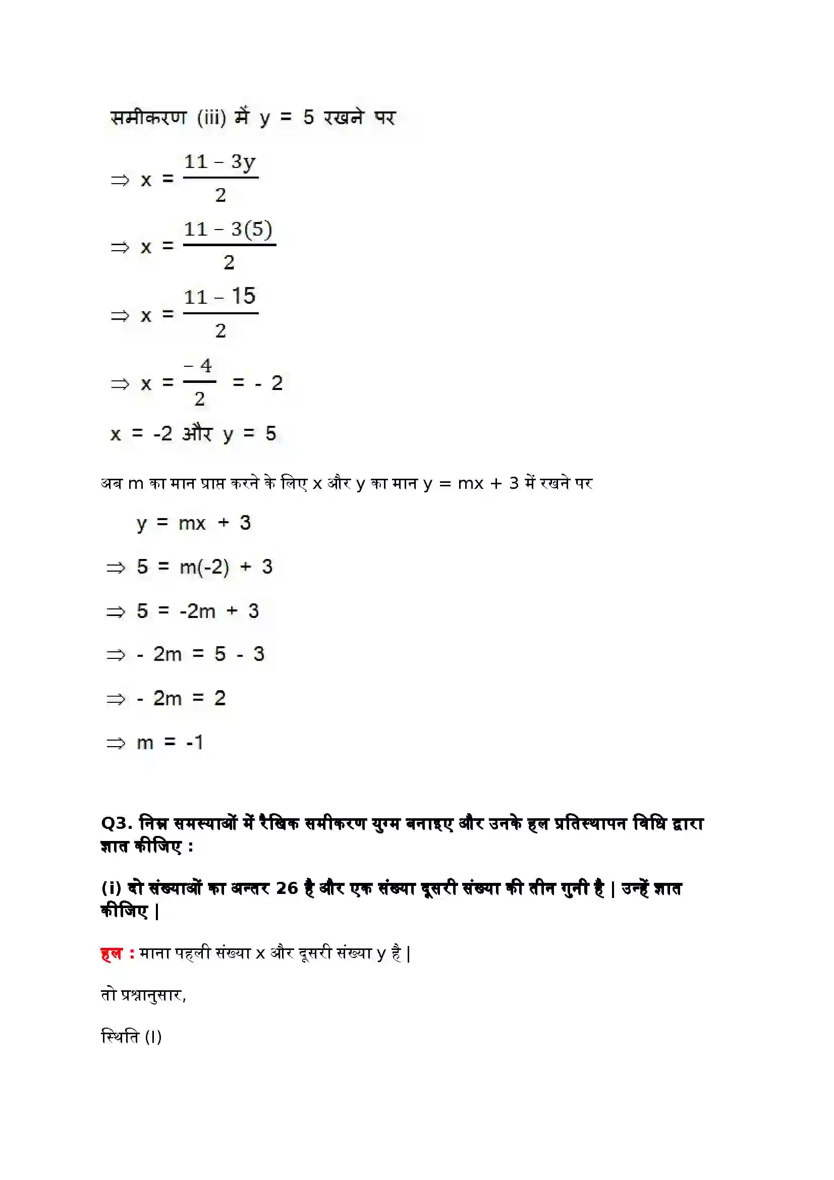 Bihar Board Class 10th Maths (गणित) Chapter 3 (दो चार वाले रैखिक समीकरण युग्म) Solution 38