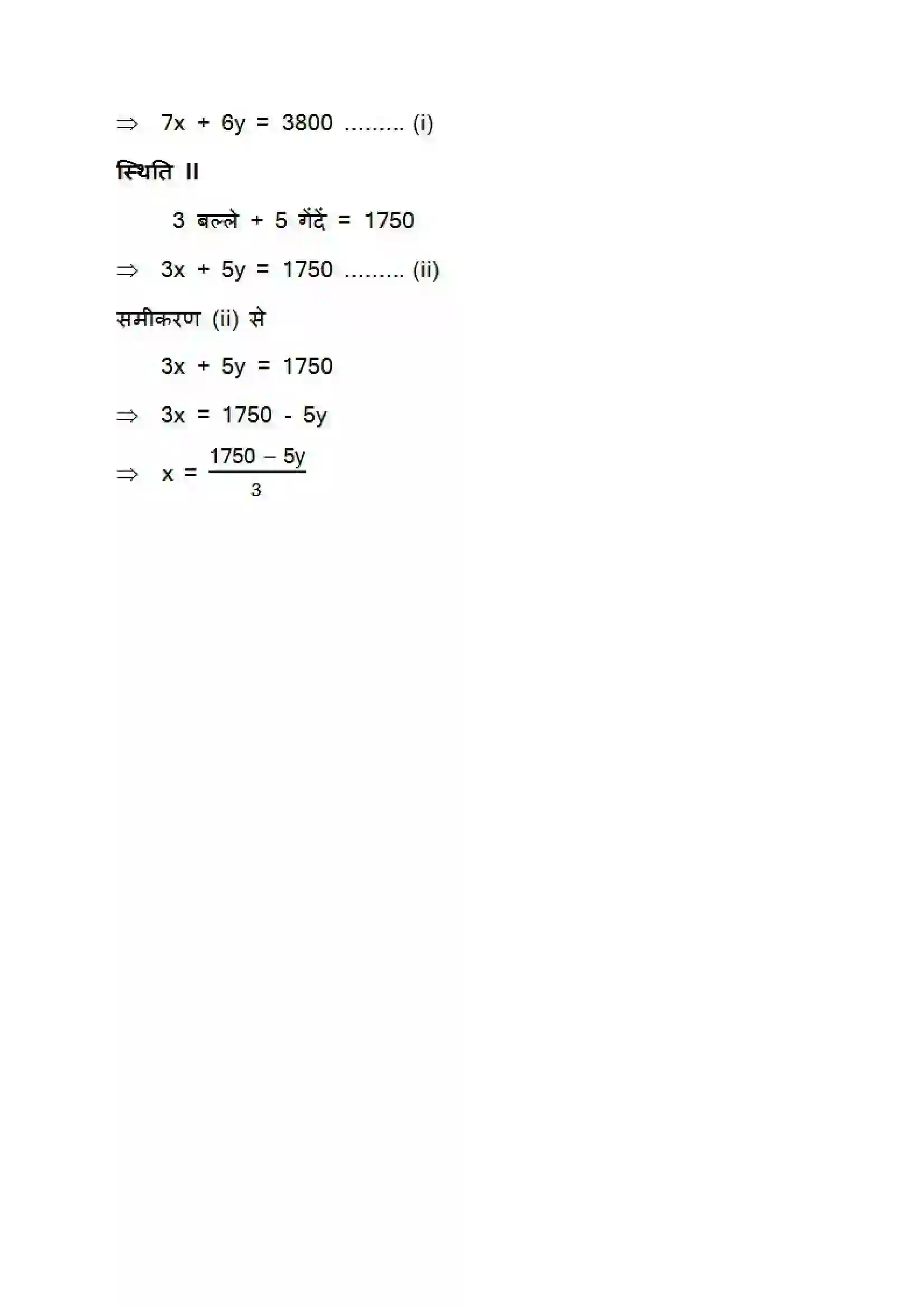 Bihar Board Class 10th Maths (गणित) Chapter 3 (दो चार वाले रैखिक समीकरण युग्म) Solution 41