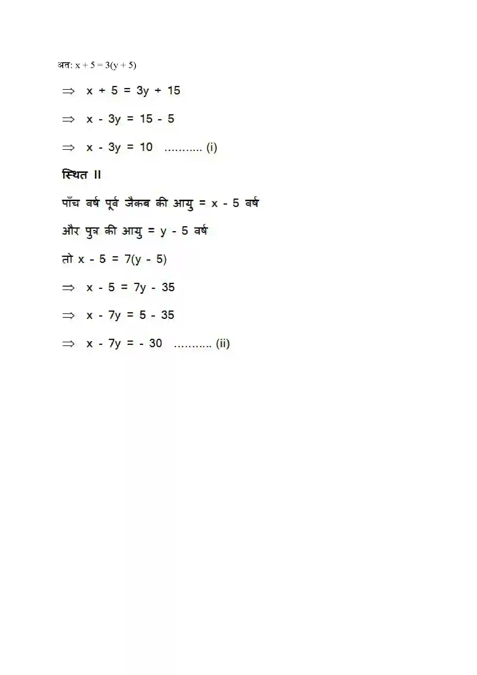 Bihar Board Class 10th Maths (गणित) Chapter 3 (दो चार वाले रैखिक समीकरण युग्म) Solution 46