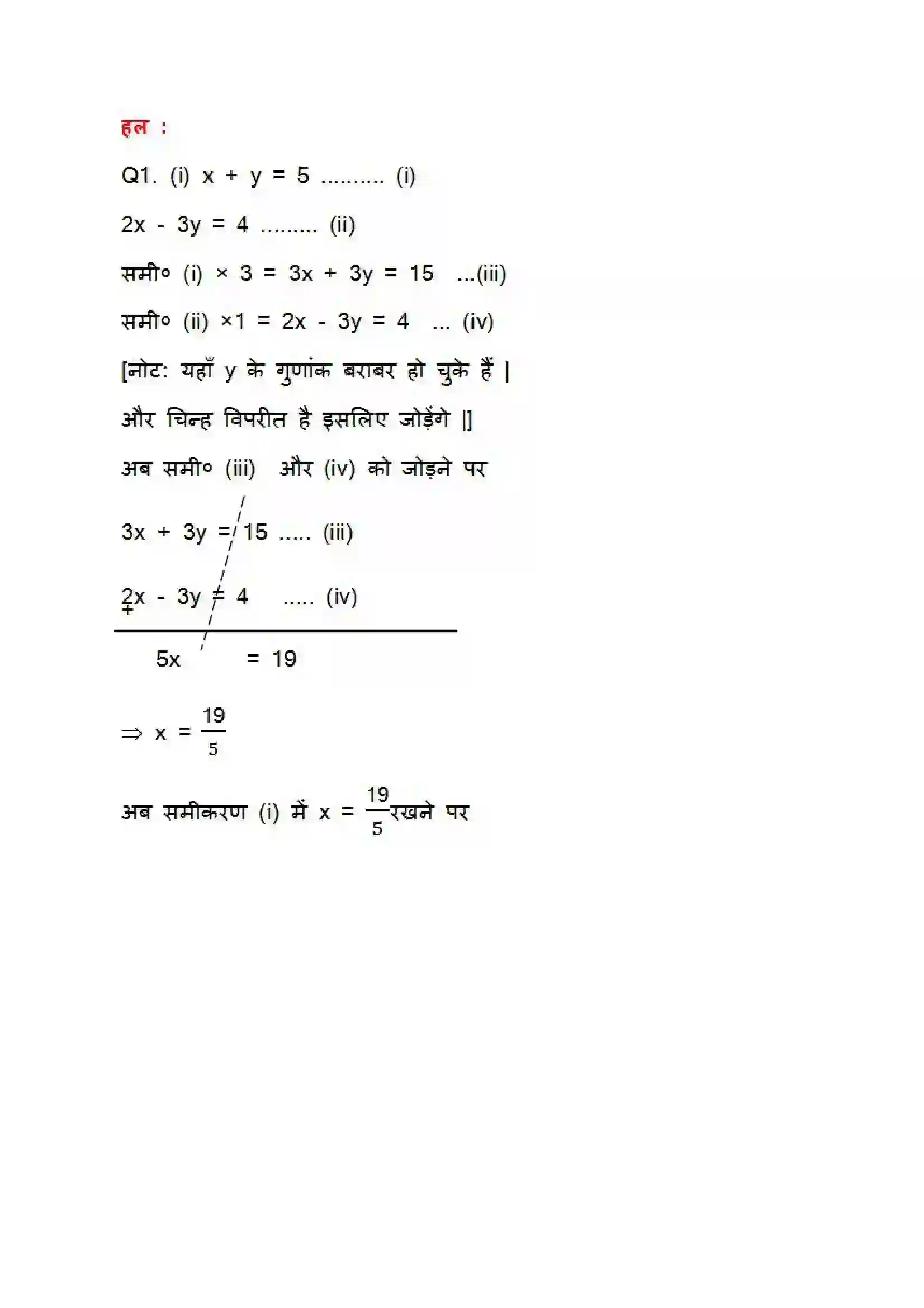 Bihar Board Class 10th Maths (गणित) Chapter 3 (दो चार वाले रैखिक समीकरण युग्म) Solution 50
