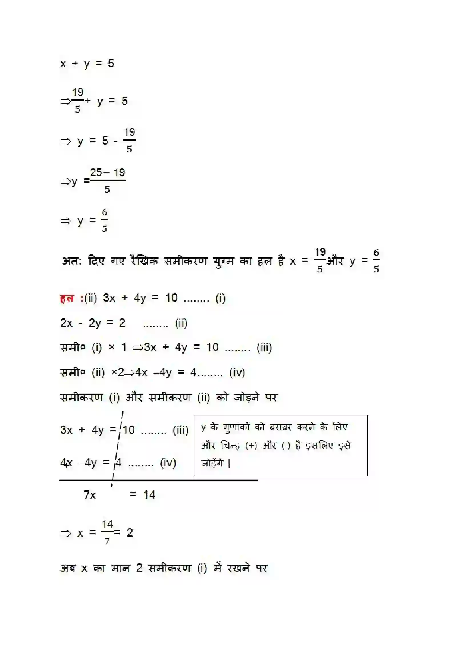 Bihar Board Class 10th Maths (गणित) Chapter 3 (दो चार वाले रैखिक समीकरण युग्म) Solution 51