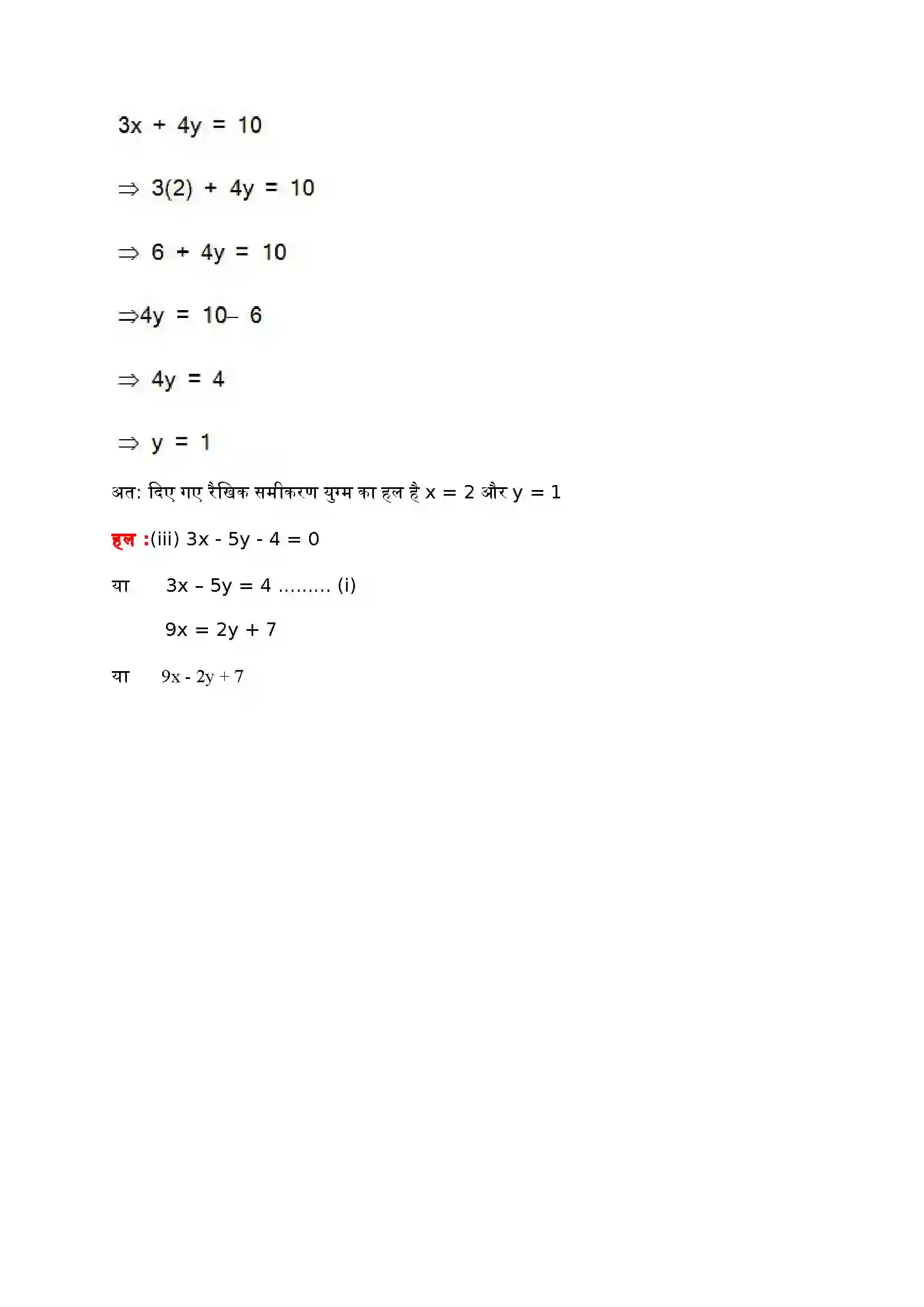 Bihar Board Class 10th Maths (गणित) Chapter 3 (दो चार वाले रैखिक समीकरण युग्म) Solution 52