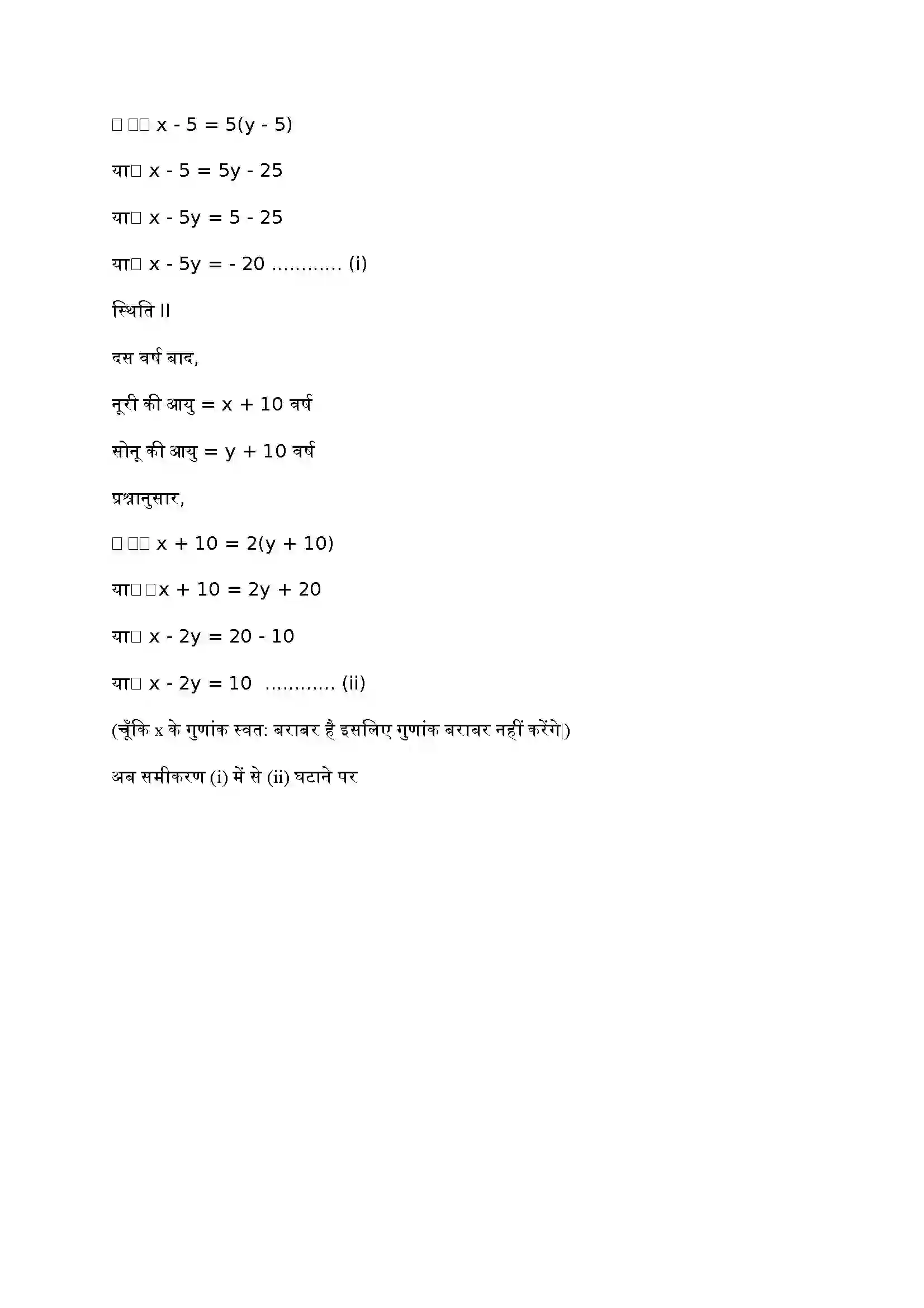 Bihar Board Class 10th Maths (गणित) Chapter 3 (दो चार वाले रैखिक समीकरण युग्म) Solution 58