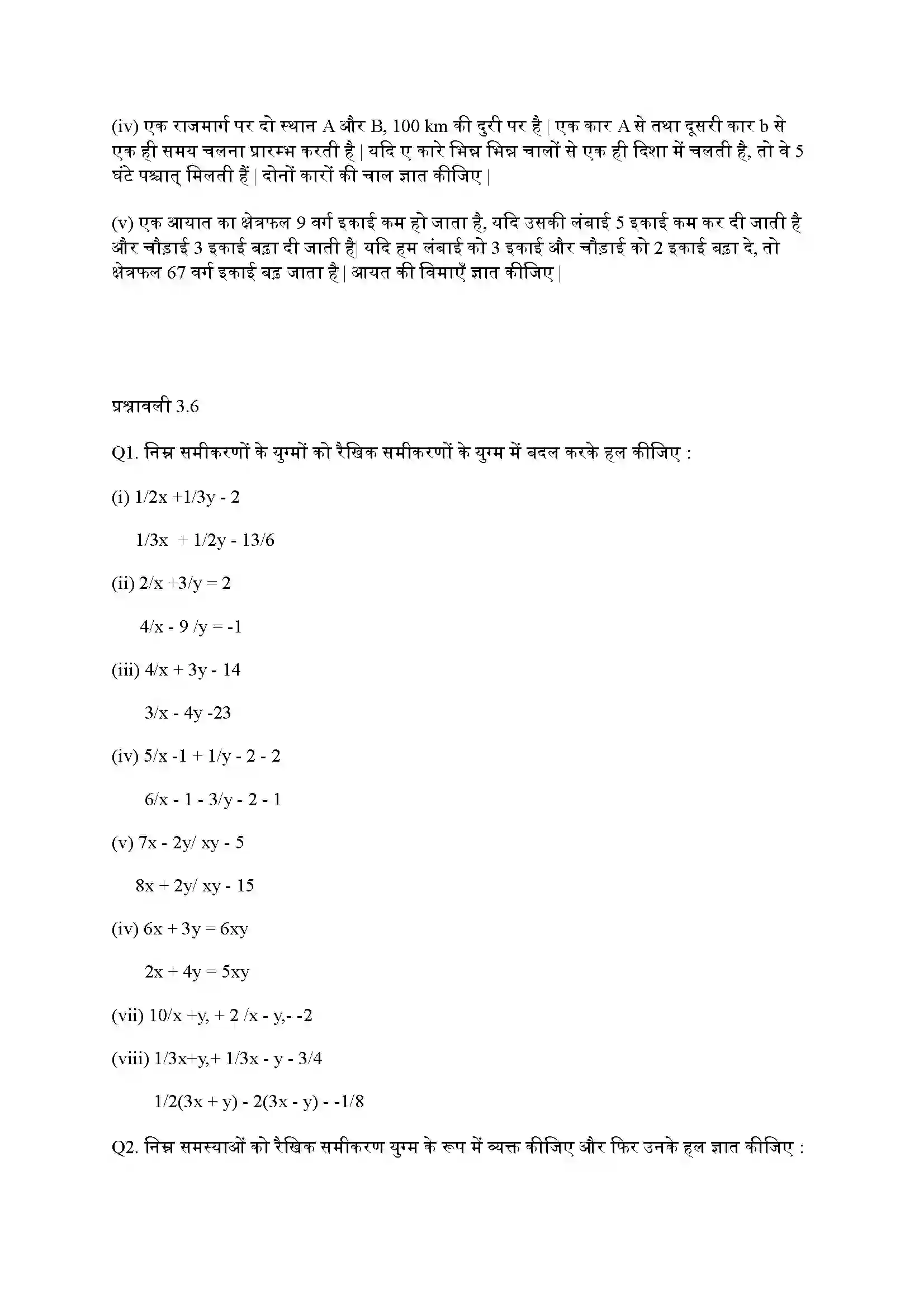 Bihar Board Class 10th Maths (गणित) Chapter 3 (दो चार वाले रैखिक समीकरण युग्म) Solution 64