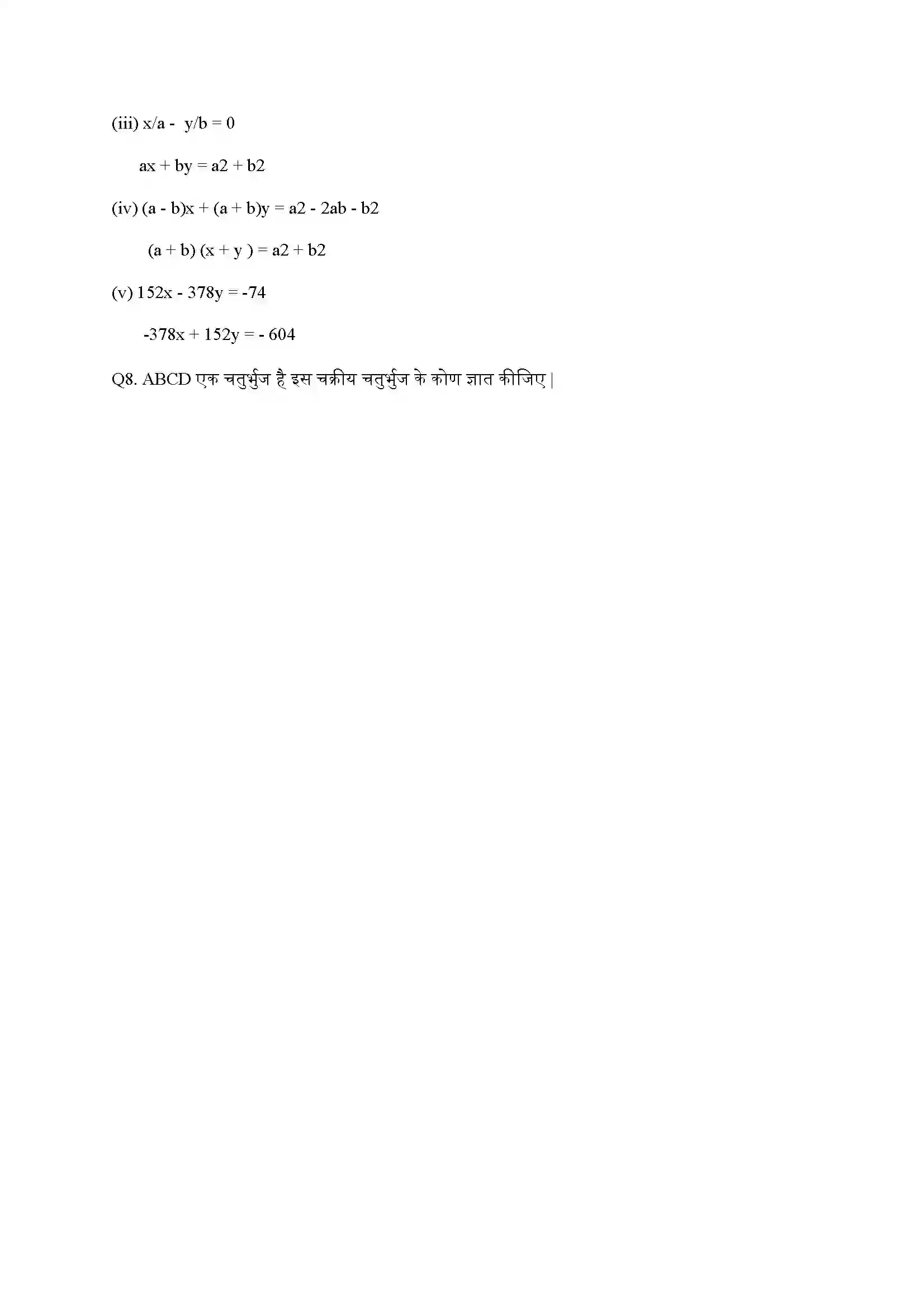 Bihar Board Class 10th Maths (गणित) Chapter 3 (दो चार वाले रैखिक समीकरण युग्म) Solution 66