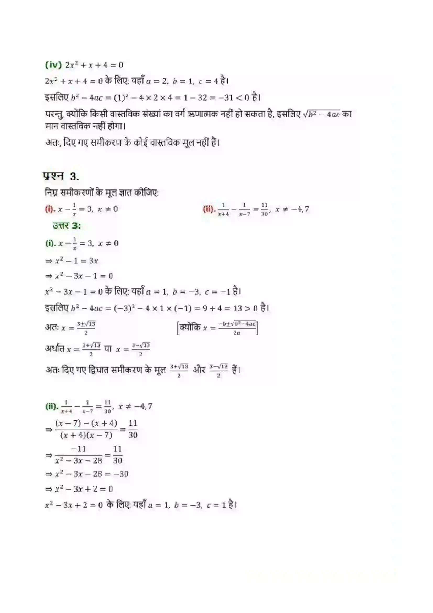 Bihar Board Class 10th Maths (गणित) Chapter 4 (द्विघात समीकरण) Solution 16