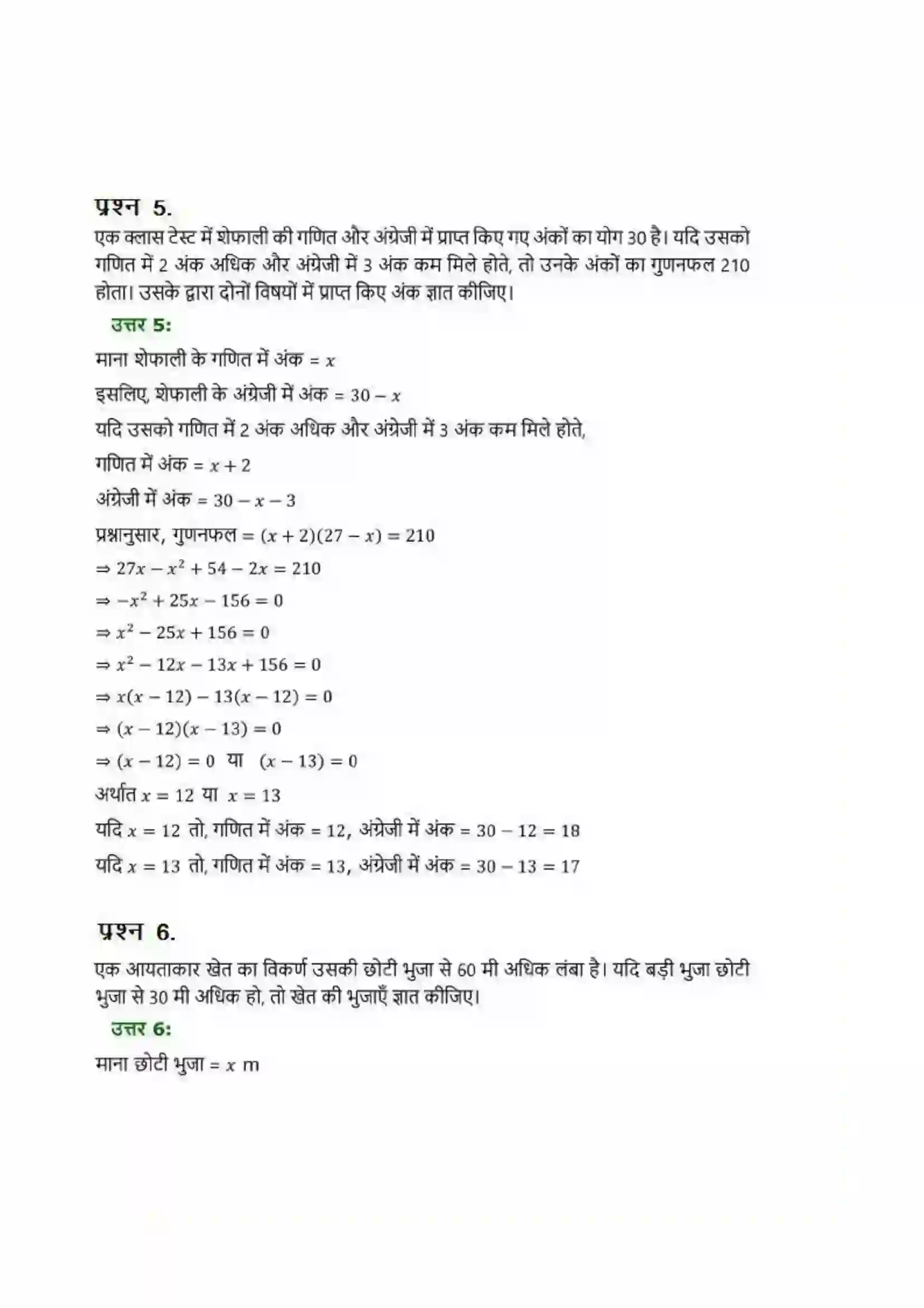 Bihar Board Class 10th Maths (गणित) Chapter 4 (द्विघात समीकरण) Solution 18