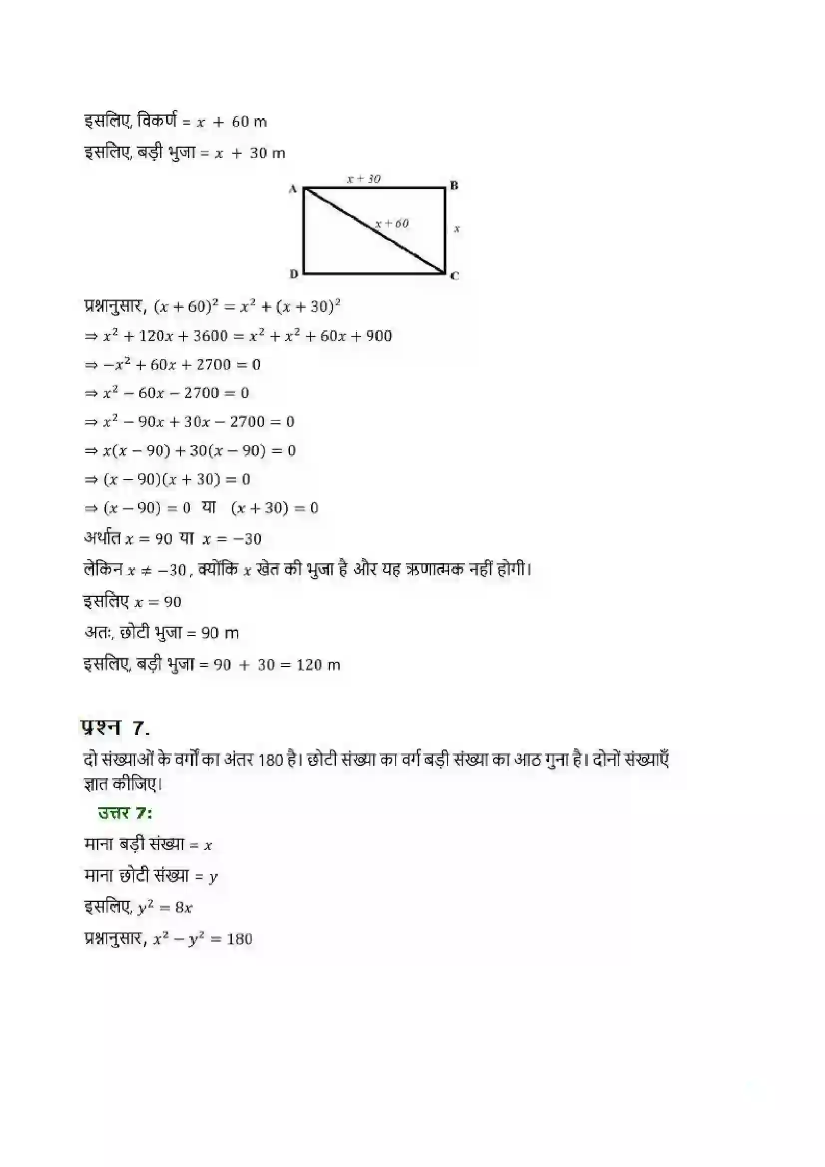 Bihar Board Class 10th Maths (गणित) Chapter 4 (द्विघात समीकरण) Solution 19