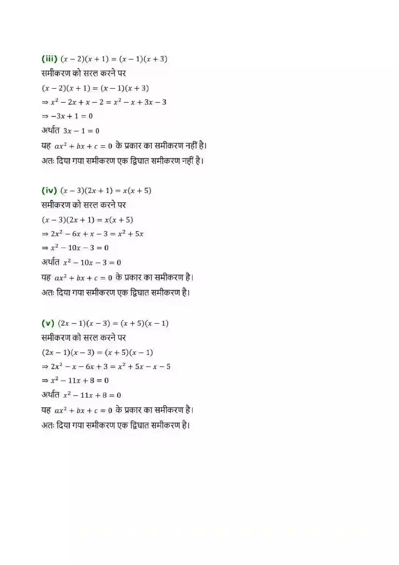 Bihar Board Class 10th Maths (गणित) Chapter 4 (द्विघात समीकरण) Solution 2