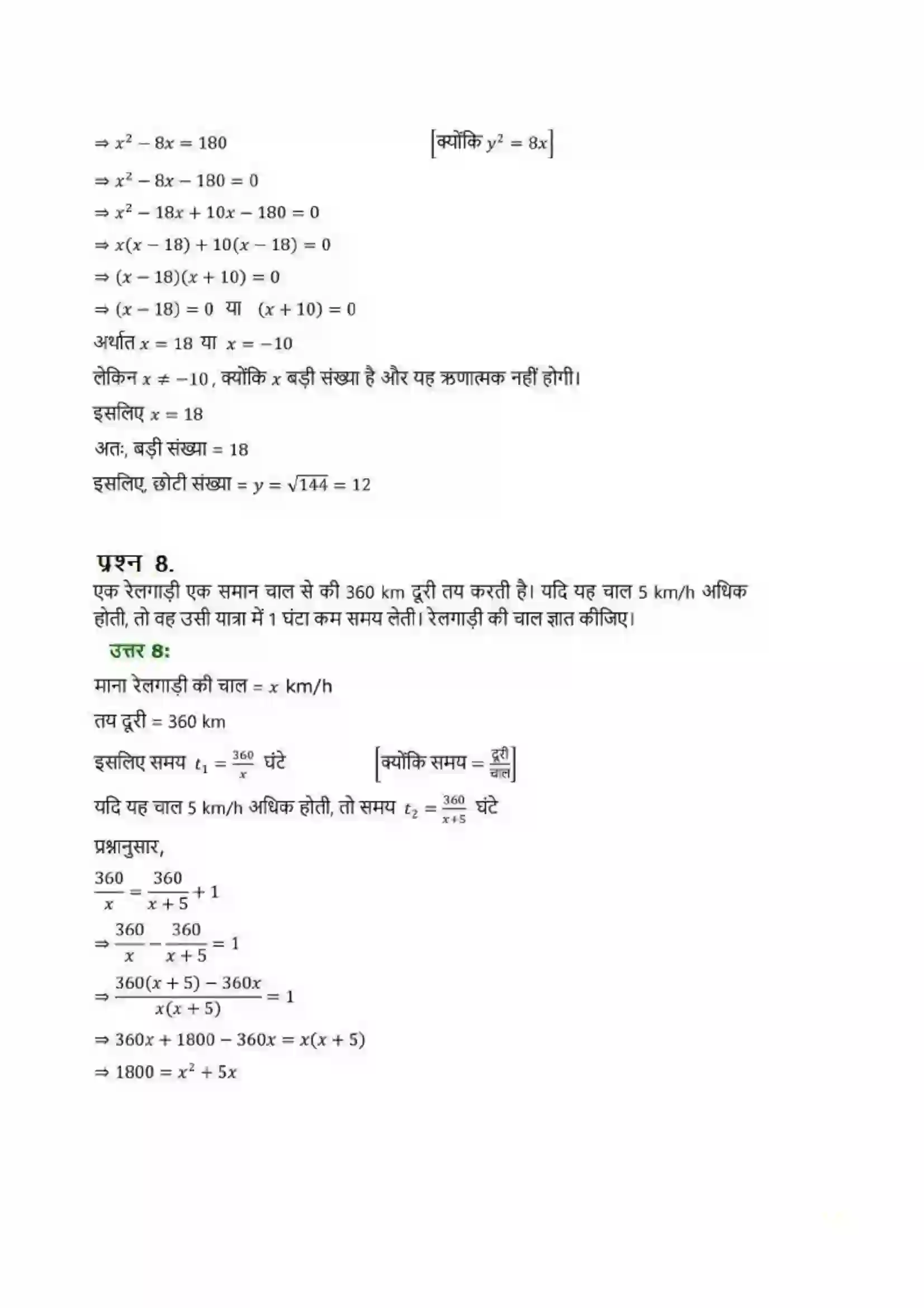 Bihar Board Class 10th Maths (गणित) Chapter 4 (द्विघात समीकरण) Solution 20