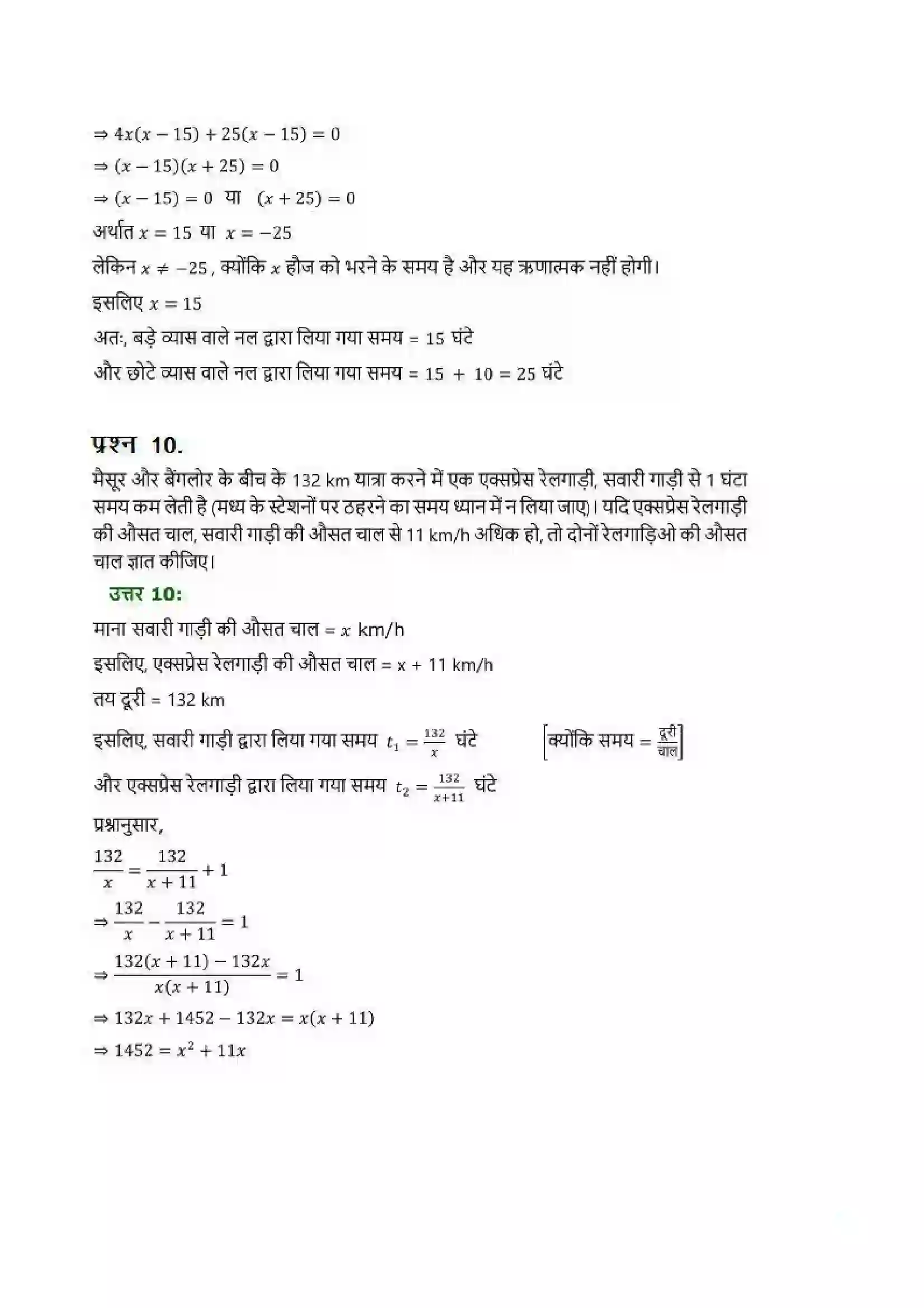 Bihar Board Class 10th Maths (गणित) Chapter 4 (द्विघात समीकरण) Solution 22