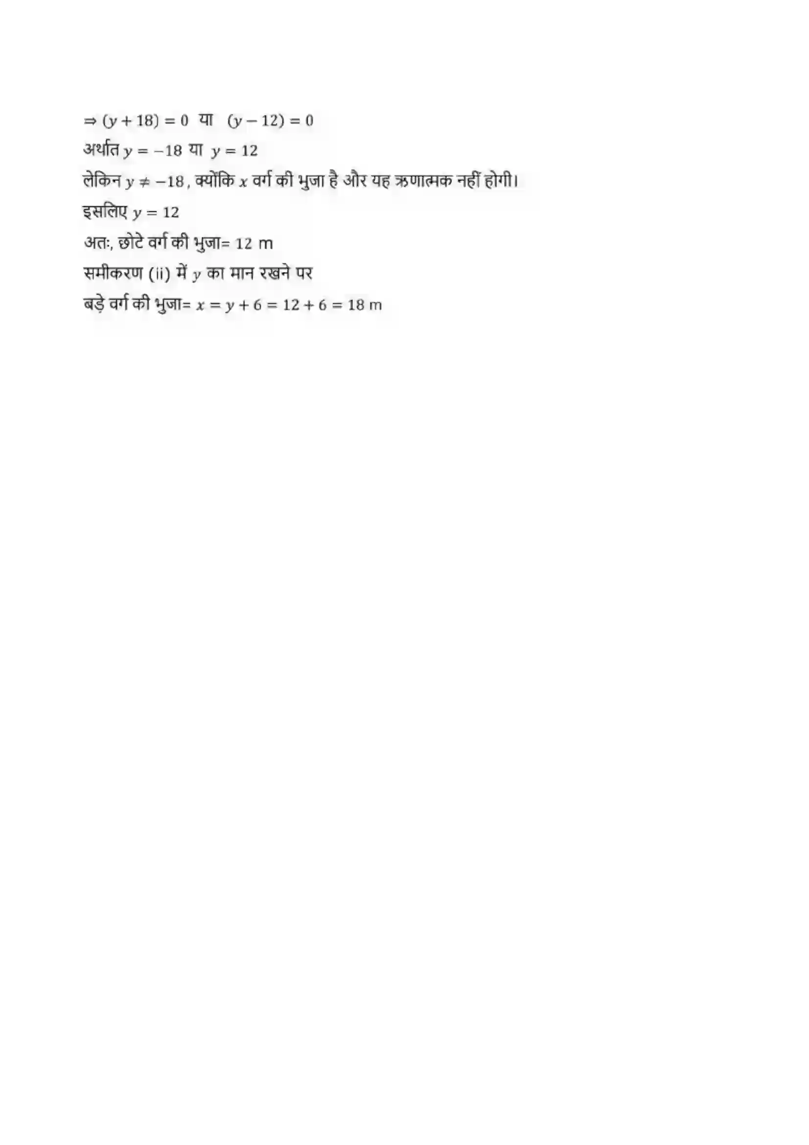 Bihar Board Class 10th Maths (गणित) Chapter 4 (द्विघात समीकरण) Solution 24