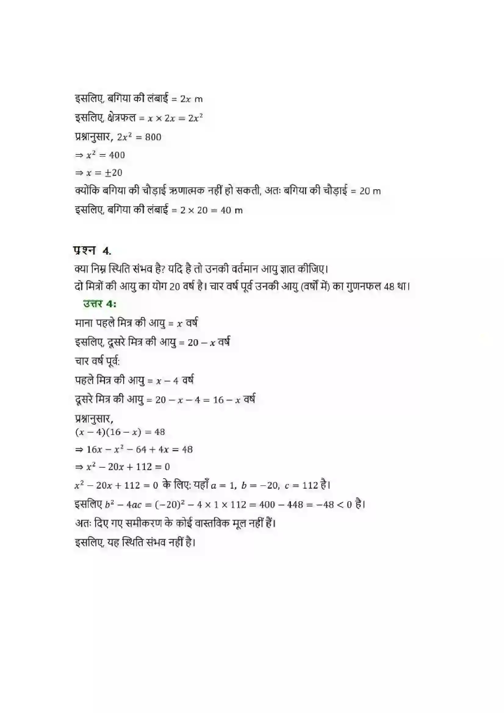 Bihar Board Class 10th Maths (गणित) Chapter 4 (द्विघात समीकरण) Solution 27